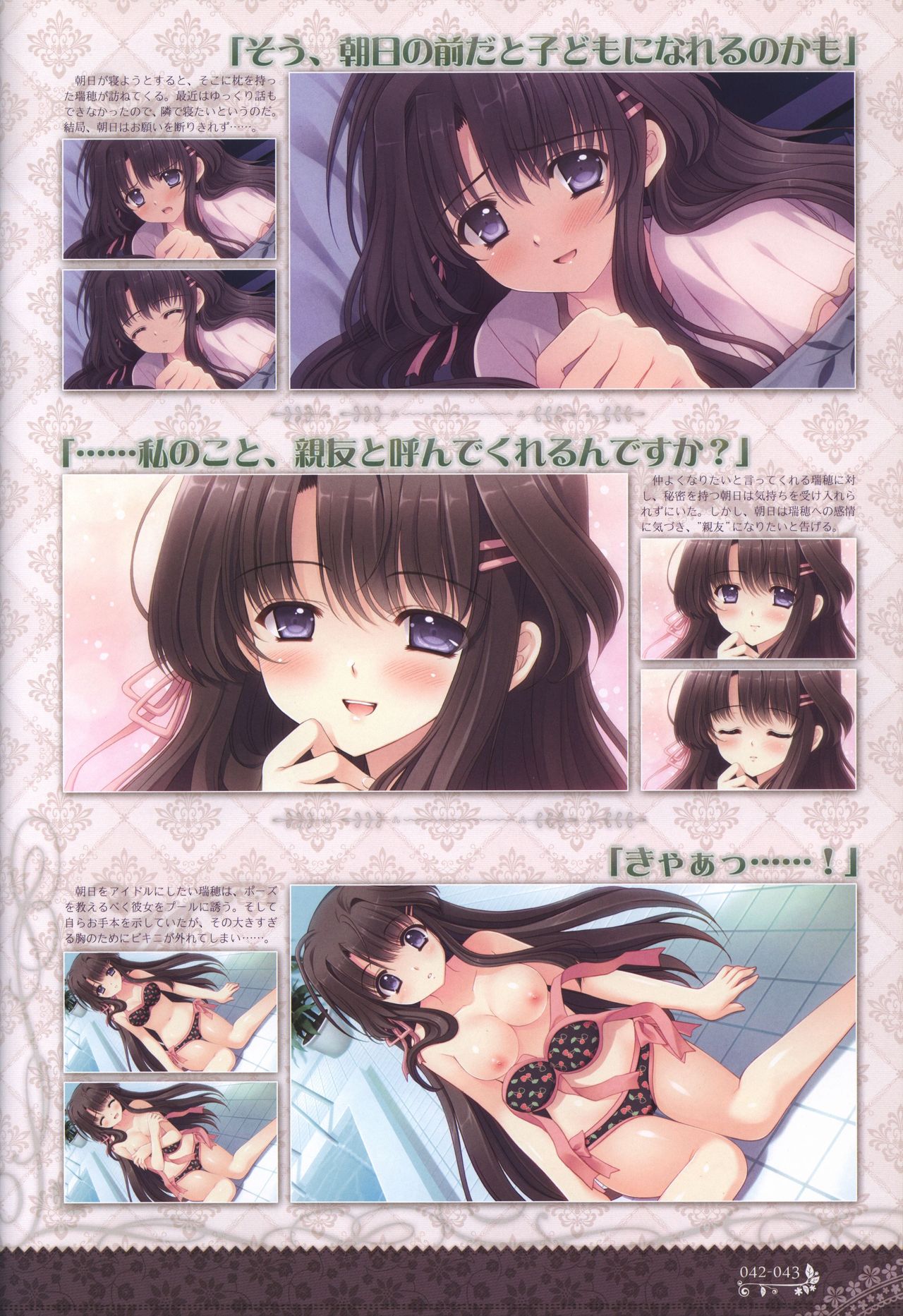 月に寄りそう乙女の作法 オフィシャル・ビジュアルファンブック - Page 45