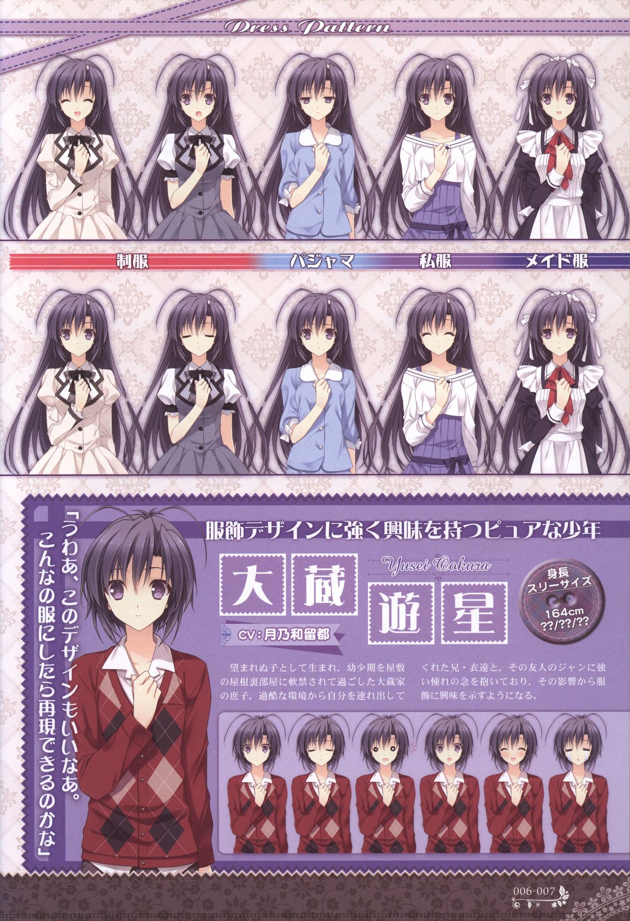 月に寄りそう乙女の作法 オフィシャル・ビジュアルファンブック - Page 9