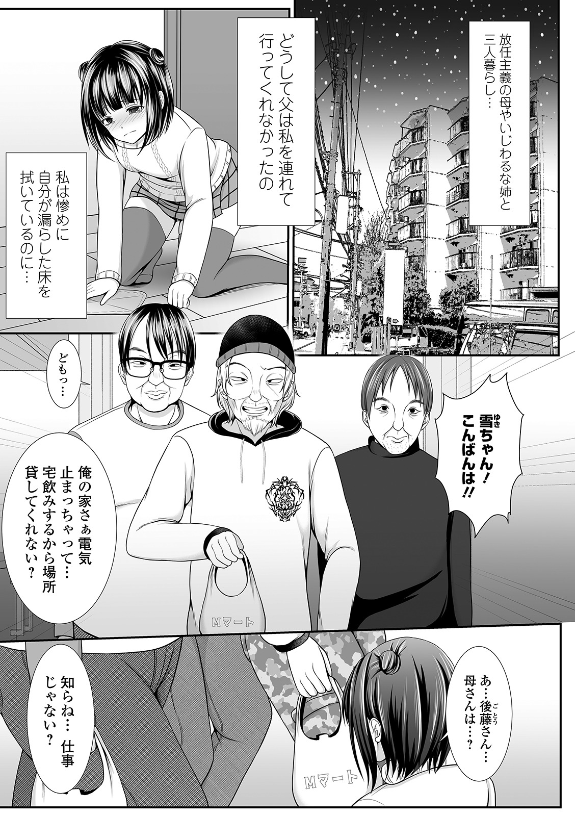 COMIC Mate Legend Vol. 37 2021-01 - Page 165
