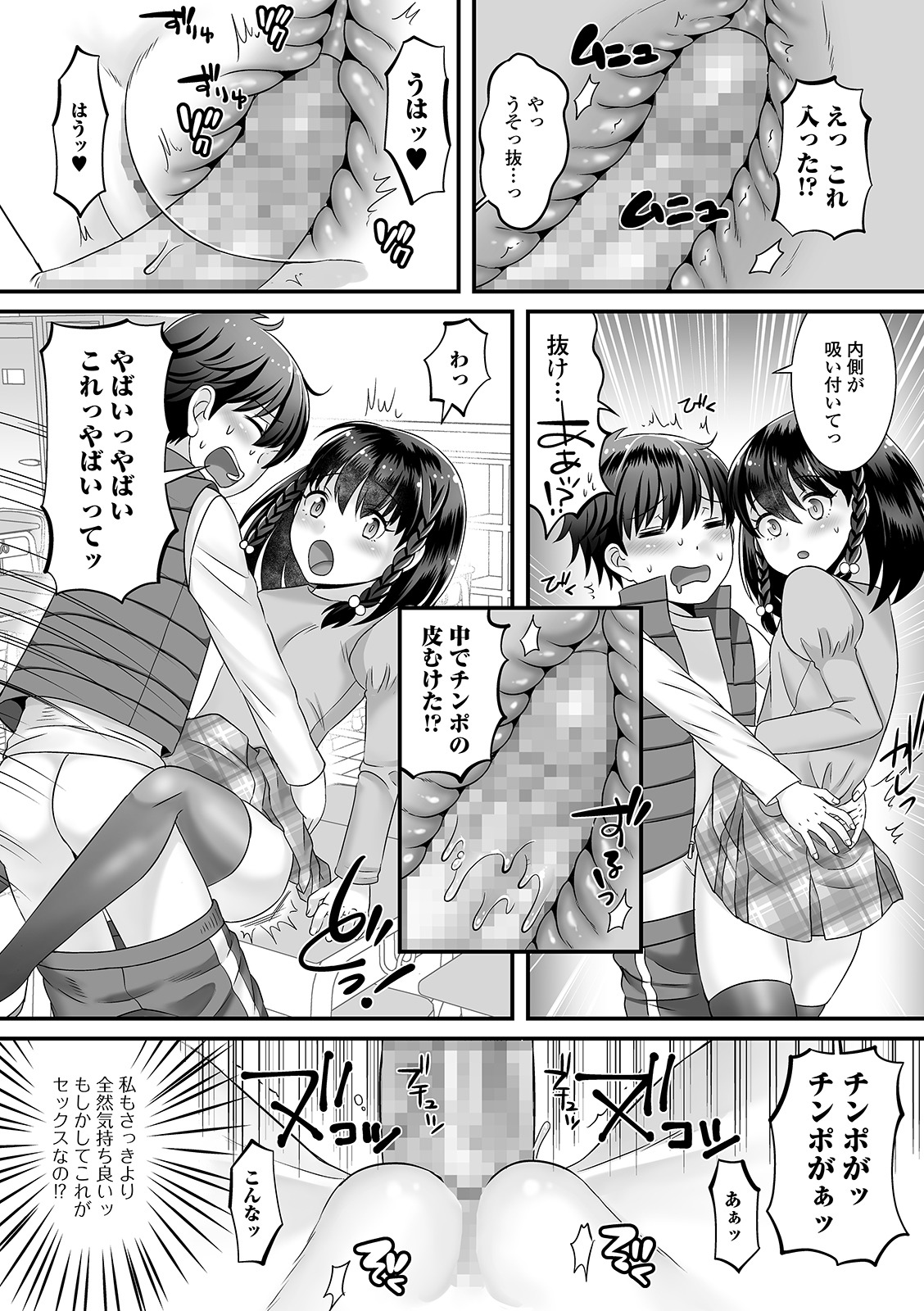 COMIC Mate Legend Vol. 37 2021-01 - Page 80