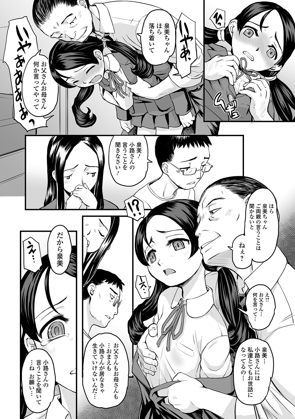 COMIC Mate Legend Vol. 37 2021-01 - Page 90