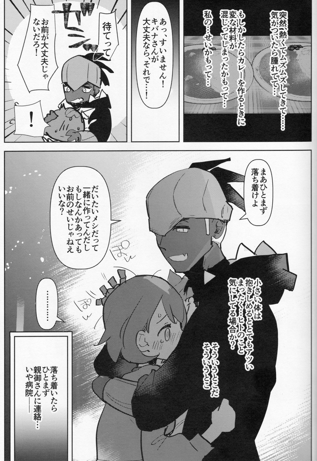 Futa × Otoko no Hon - Page 10