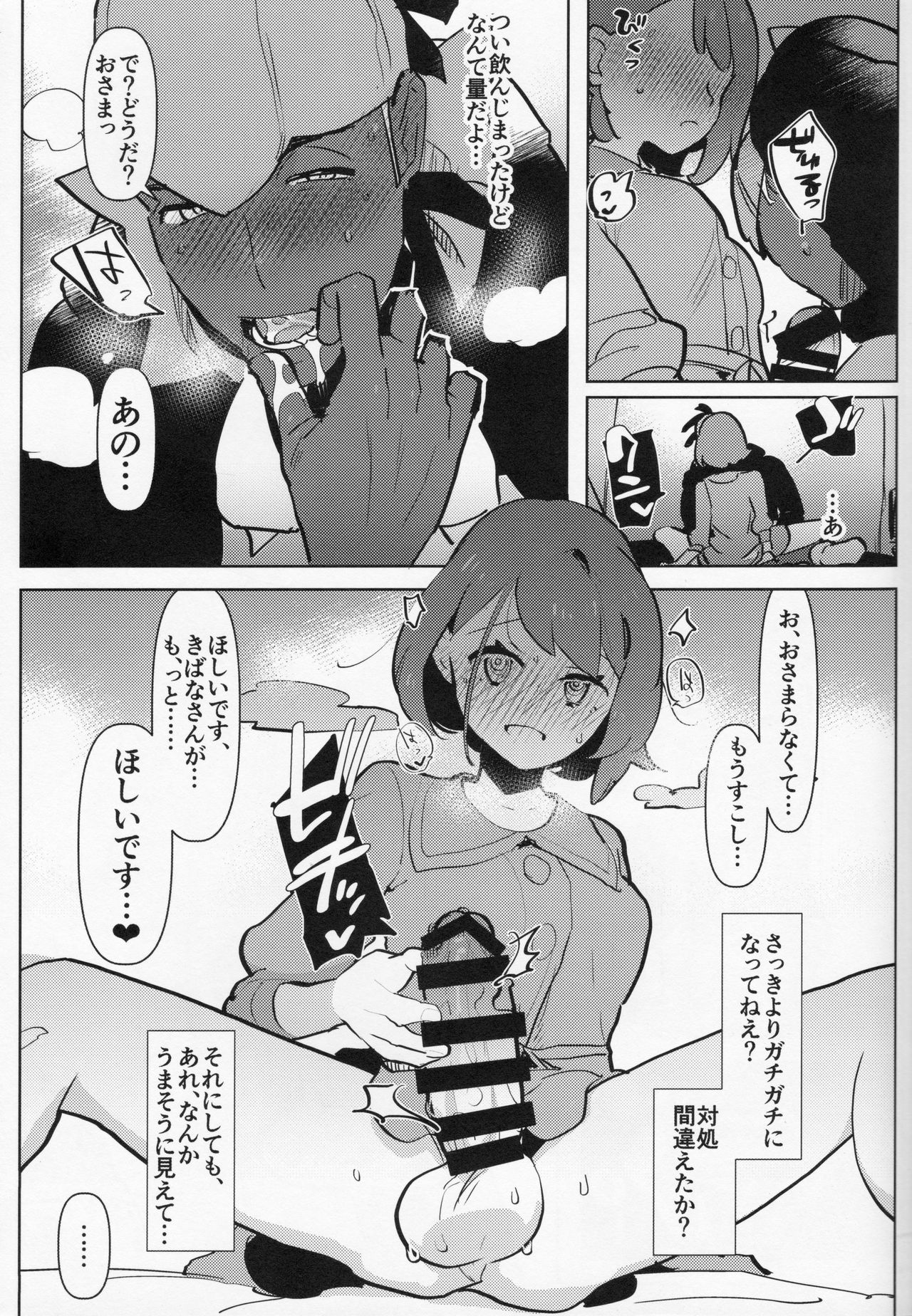 Futa × Otoko no Hon - Page 16