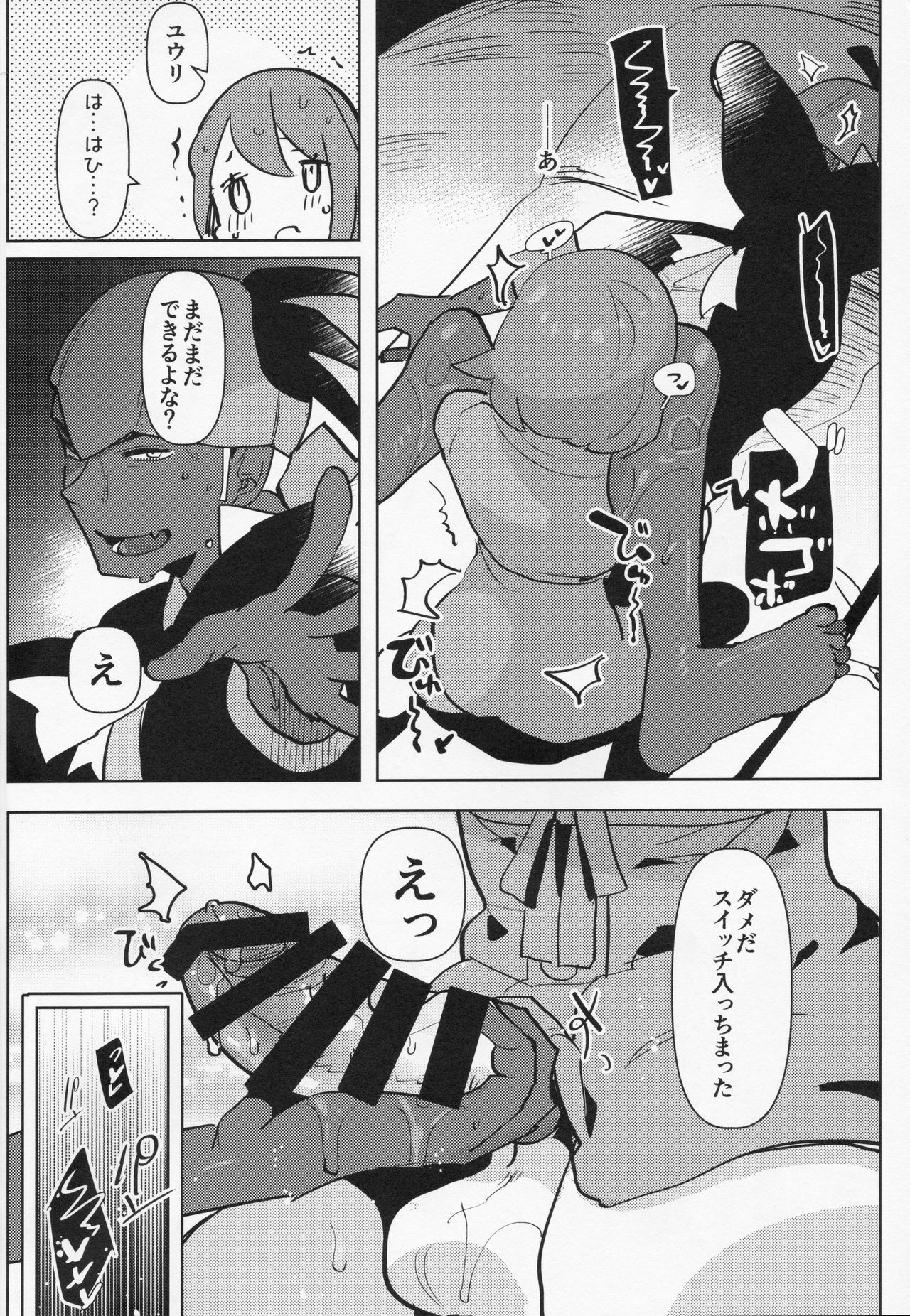 Futa × Otoko no Hon - Page 21