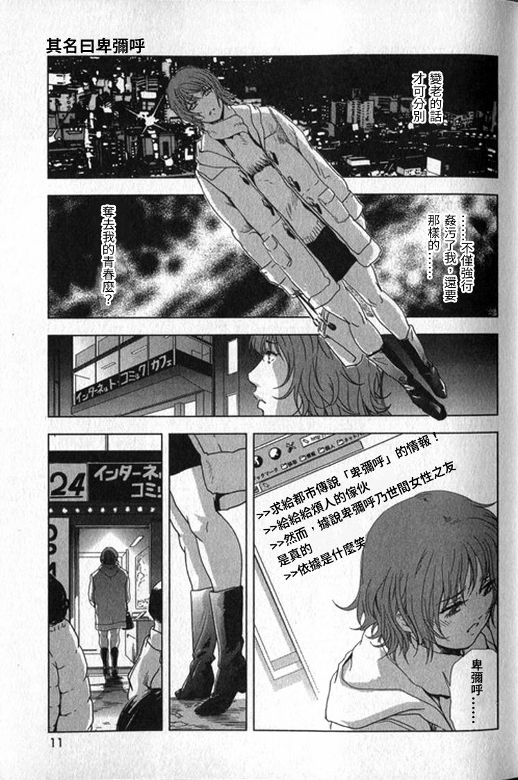女太刀卑彌呼 - Page 14