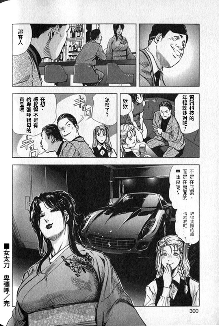 女太刀卑彌呼 - Page 301