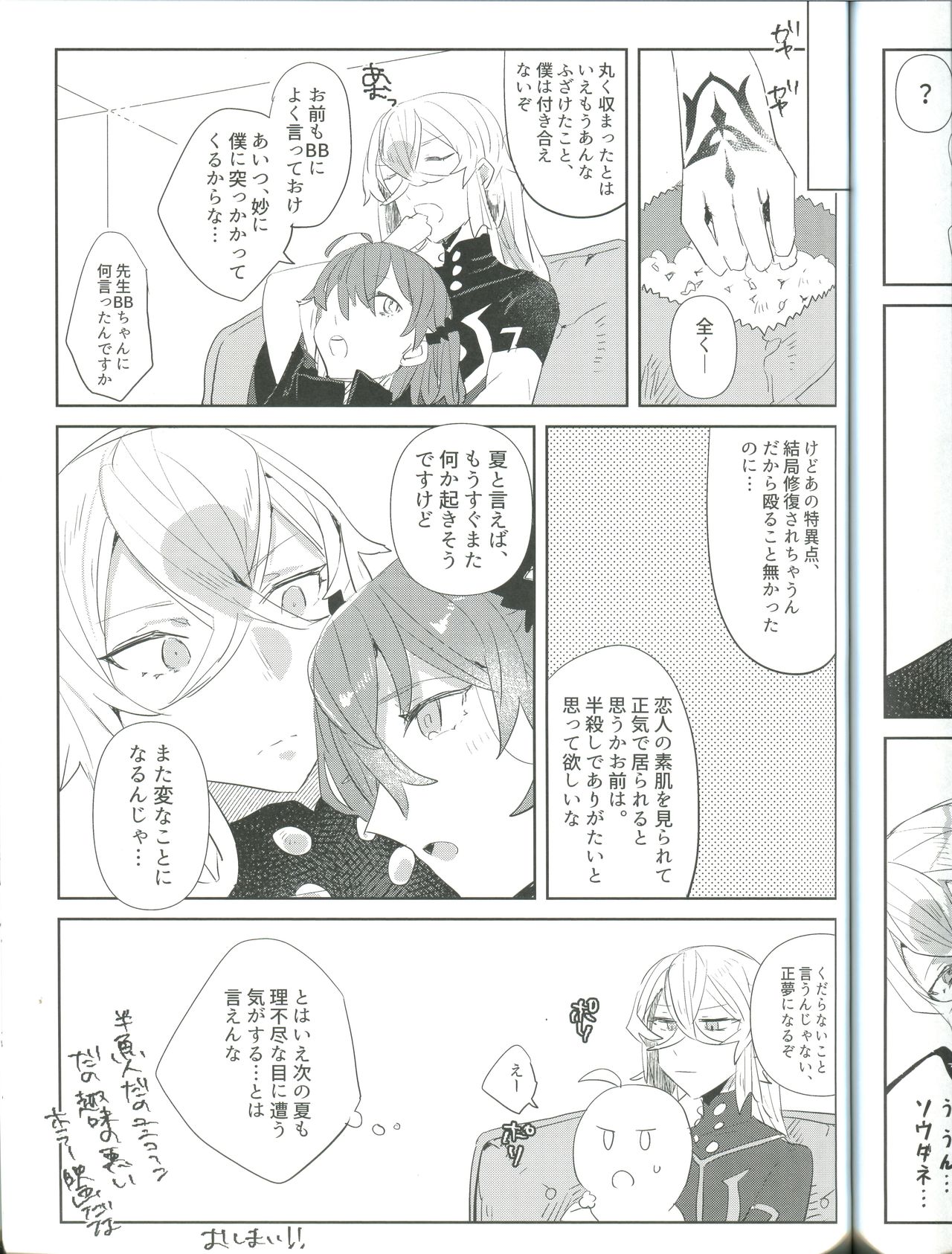 Ura Casino Sennyuu Chousa - Page 23