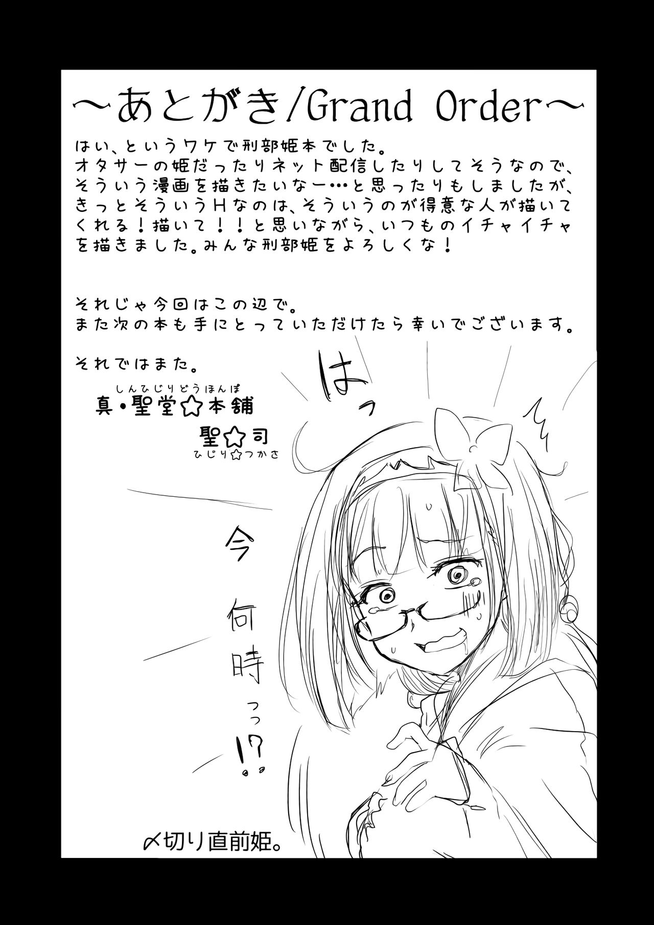Otaku Hime ga Kita Heya. - Page 24