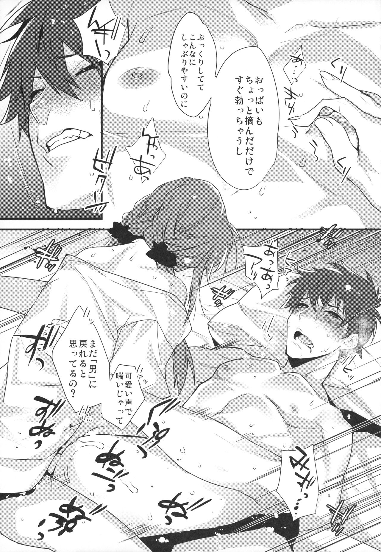 Josou Danshi × Ore Soushuuhen - Page 102