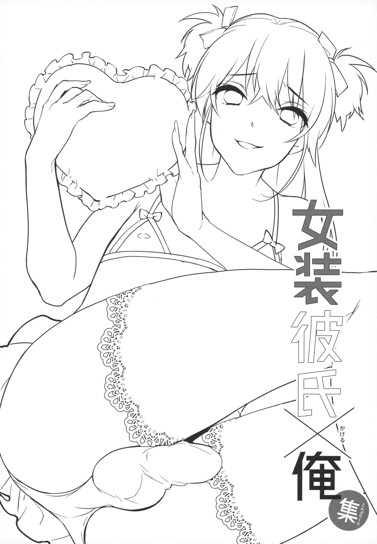 Josou Danshi × Ore Soushuuhen - Page 105