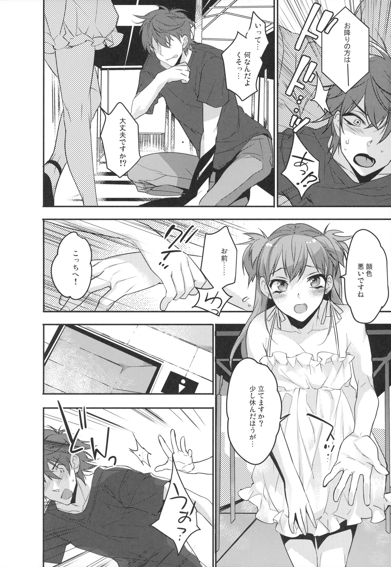 Josou Danshi × Ore Soushuuhen - Page 11