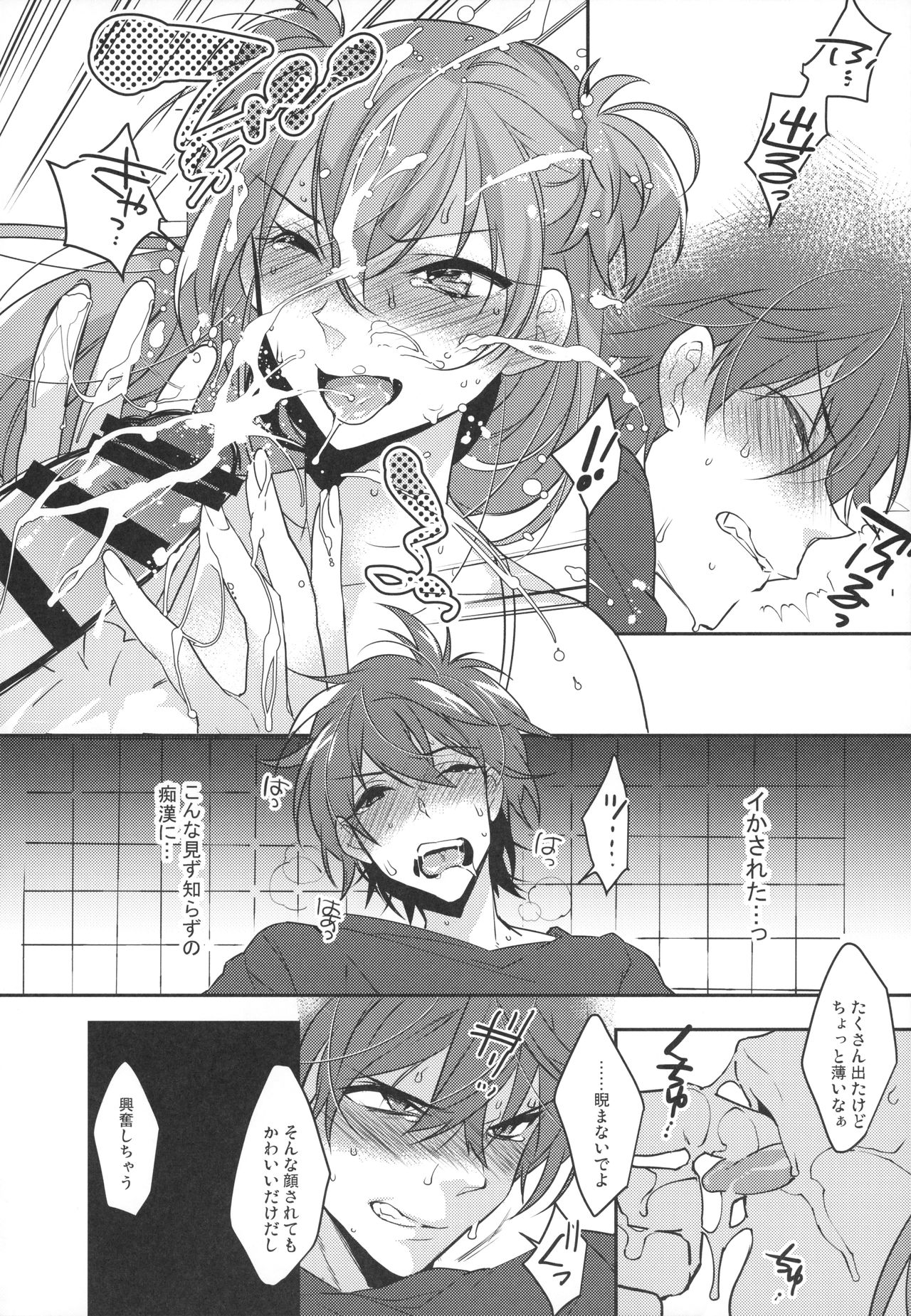 Josou Danshi × Ore Soushuuhen - Page 15