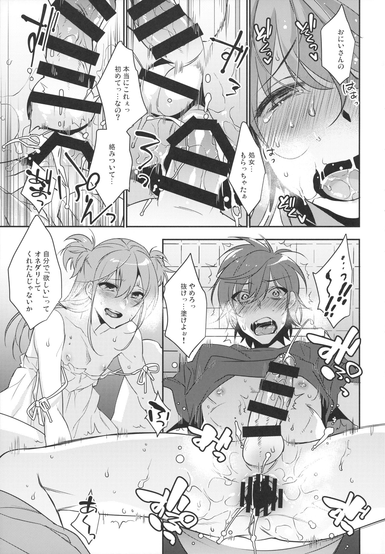 Josou Danshi × Ore Soushuuhen - Page 20