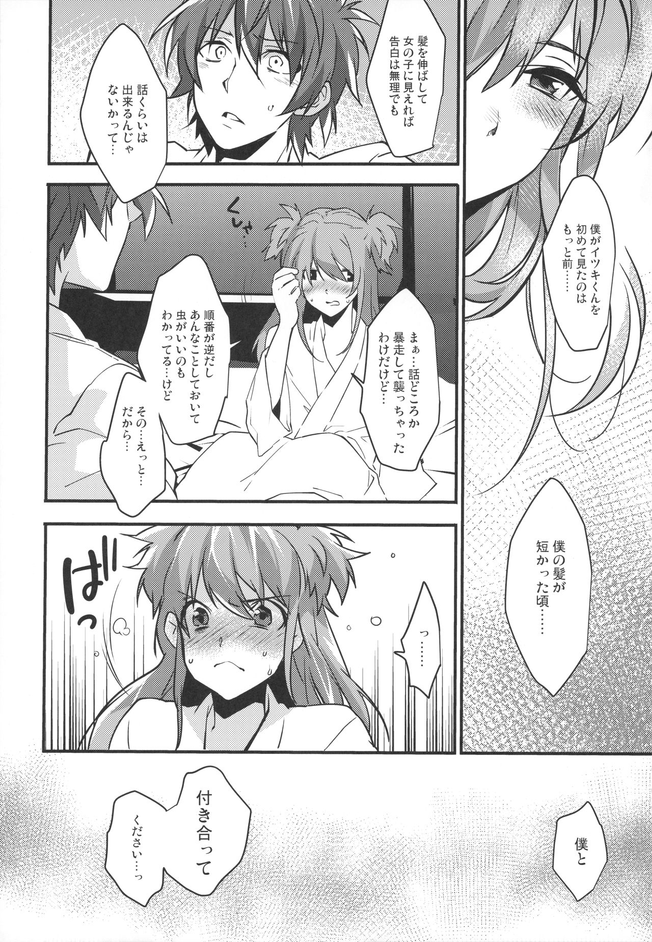 Josou Danshi × Ore Soushuuhen - Page 58