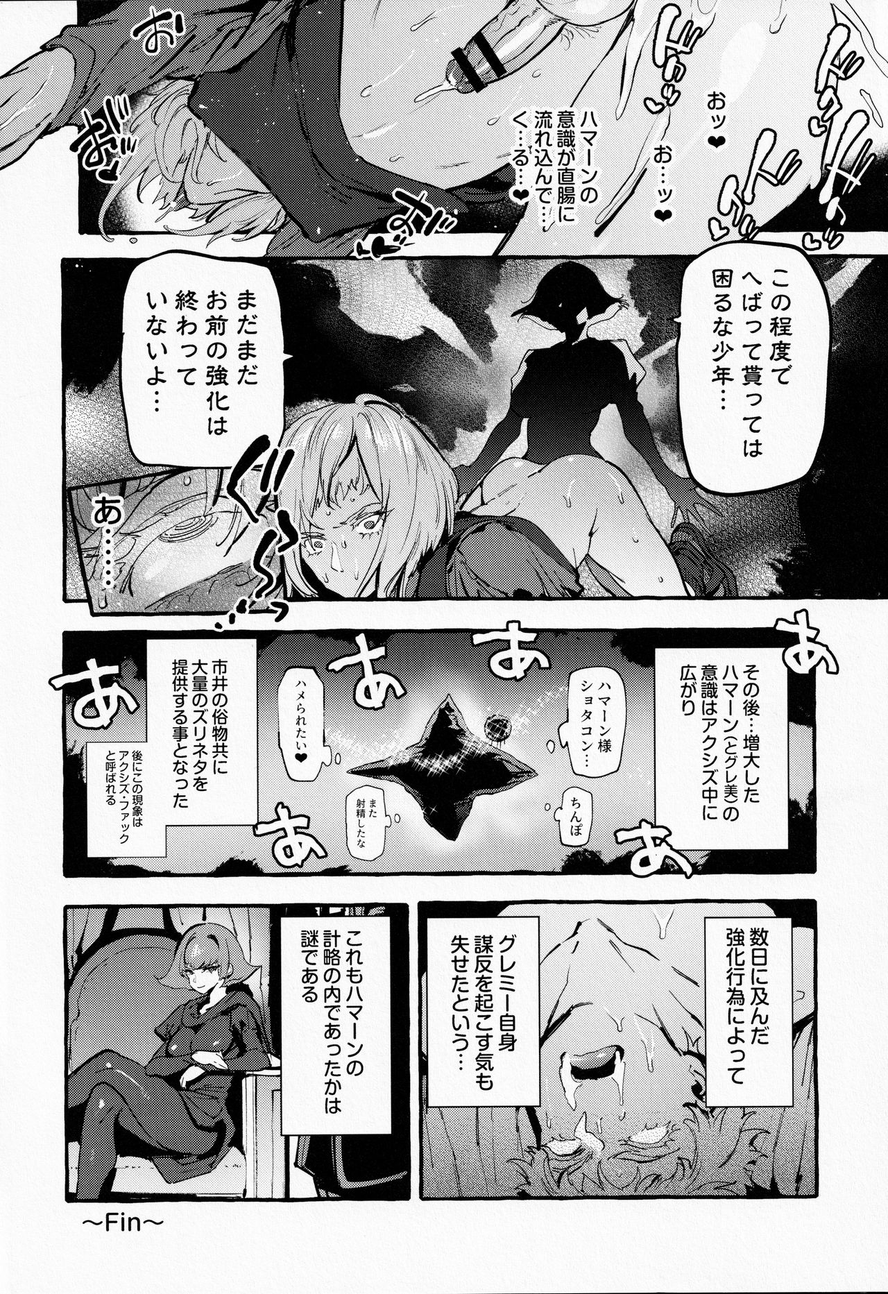 Haman-sama no Uchuu Seiki - Page 21