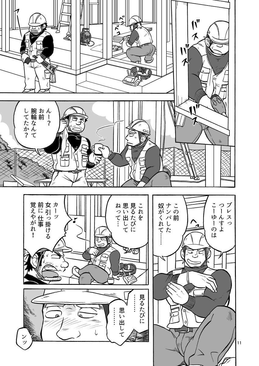 tokutou saimin - Page 11