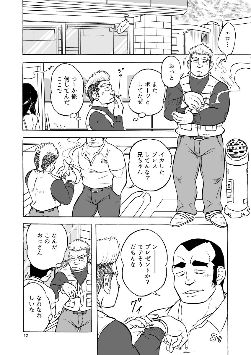 tokutou saimin - Page 12