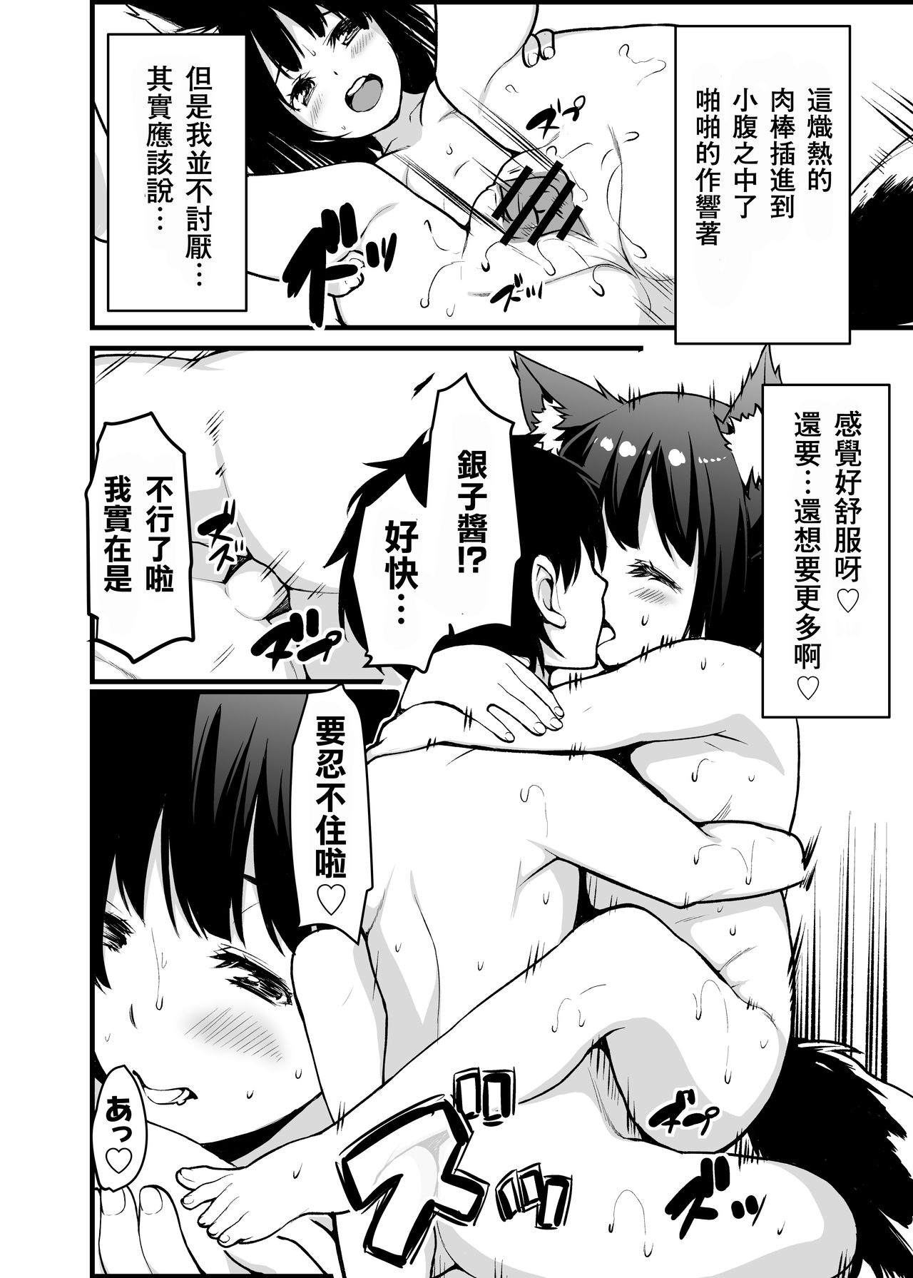 Kitsune no Yomeiri Oyakodon - Page 21