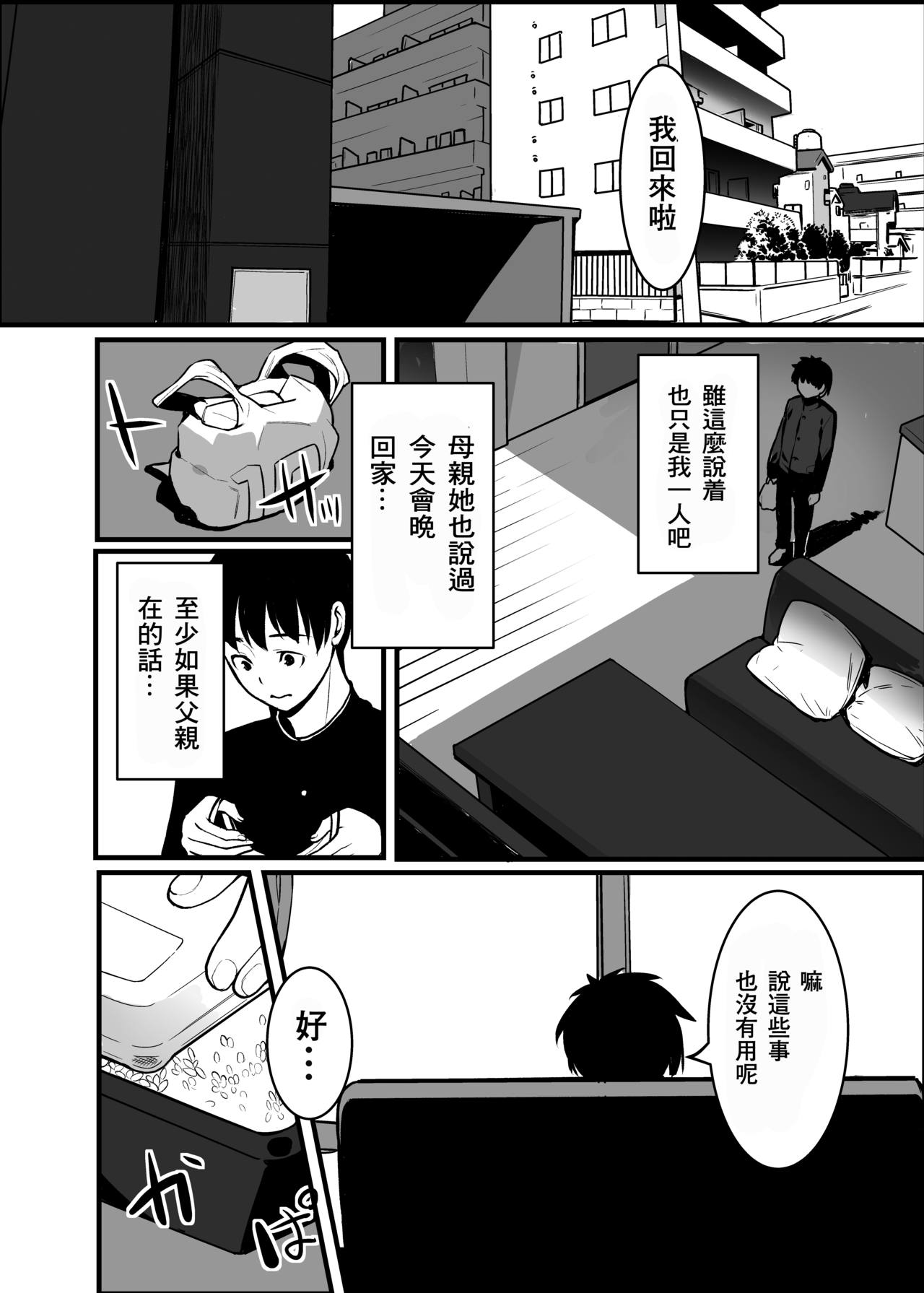Kitsune no Yomeiri Oyakodon - Page 9