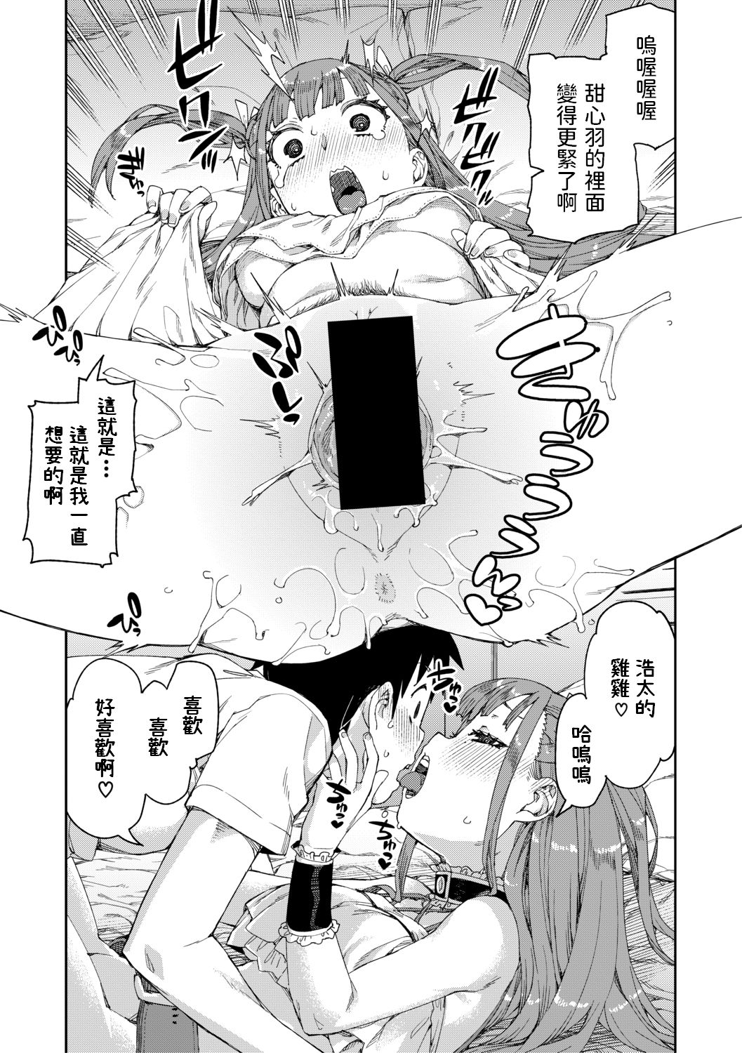 Mirareru watashi to Miru watashi - Page 21