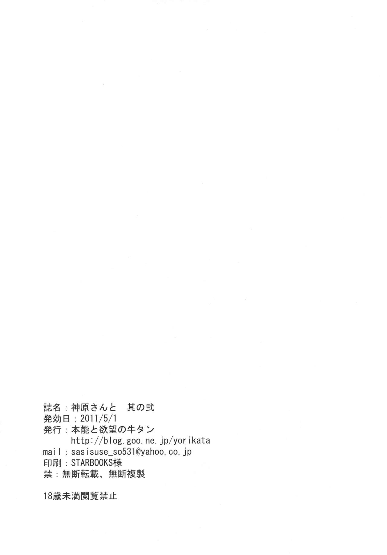 Kanbaru-san to - Sono 2 | With Ms. Kanbaru - Part 2 - Page 22