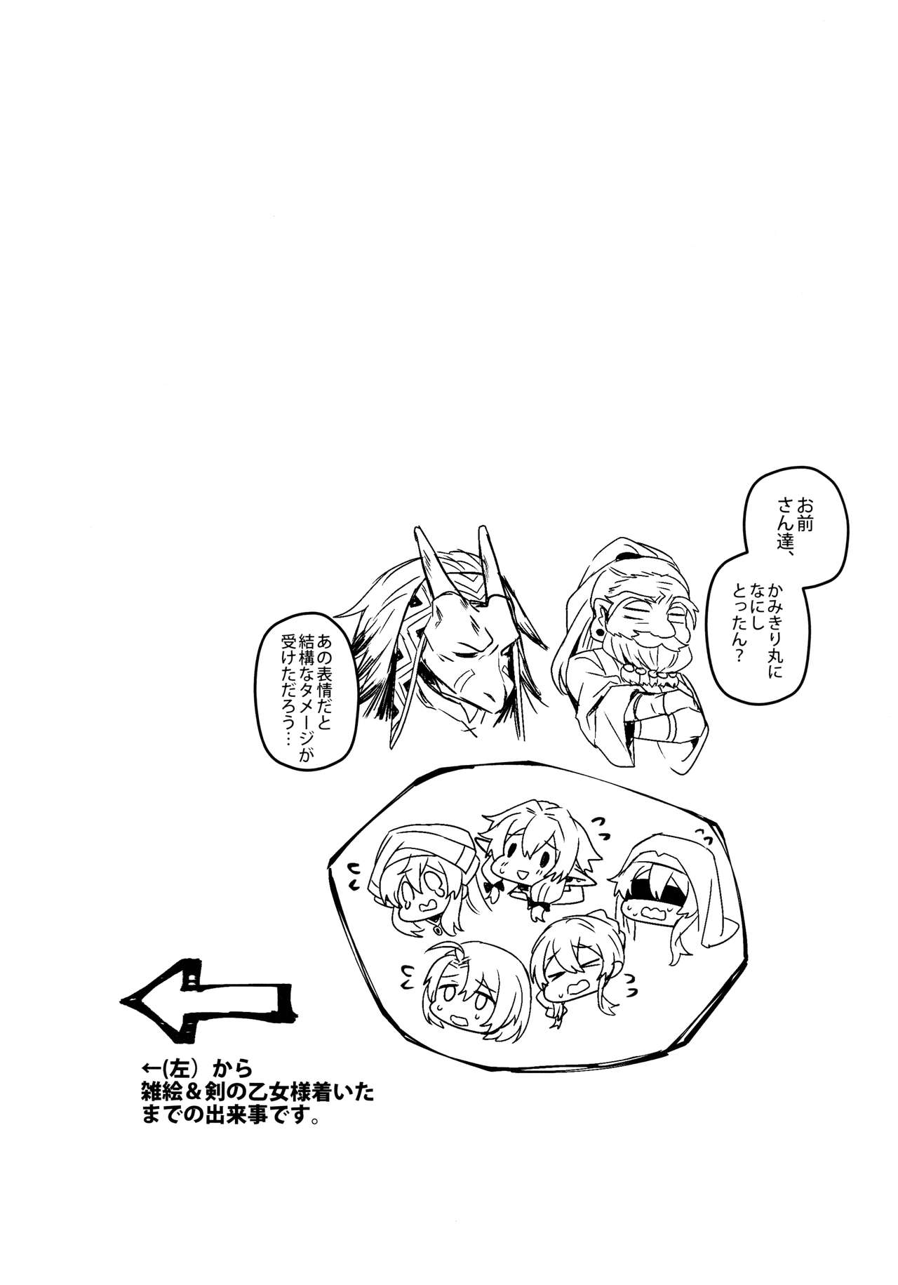 Goblin Slayer-san no Ero Hon. - Page 23