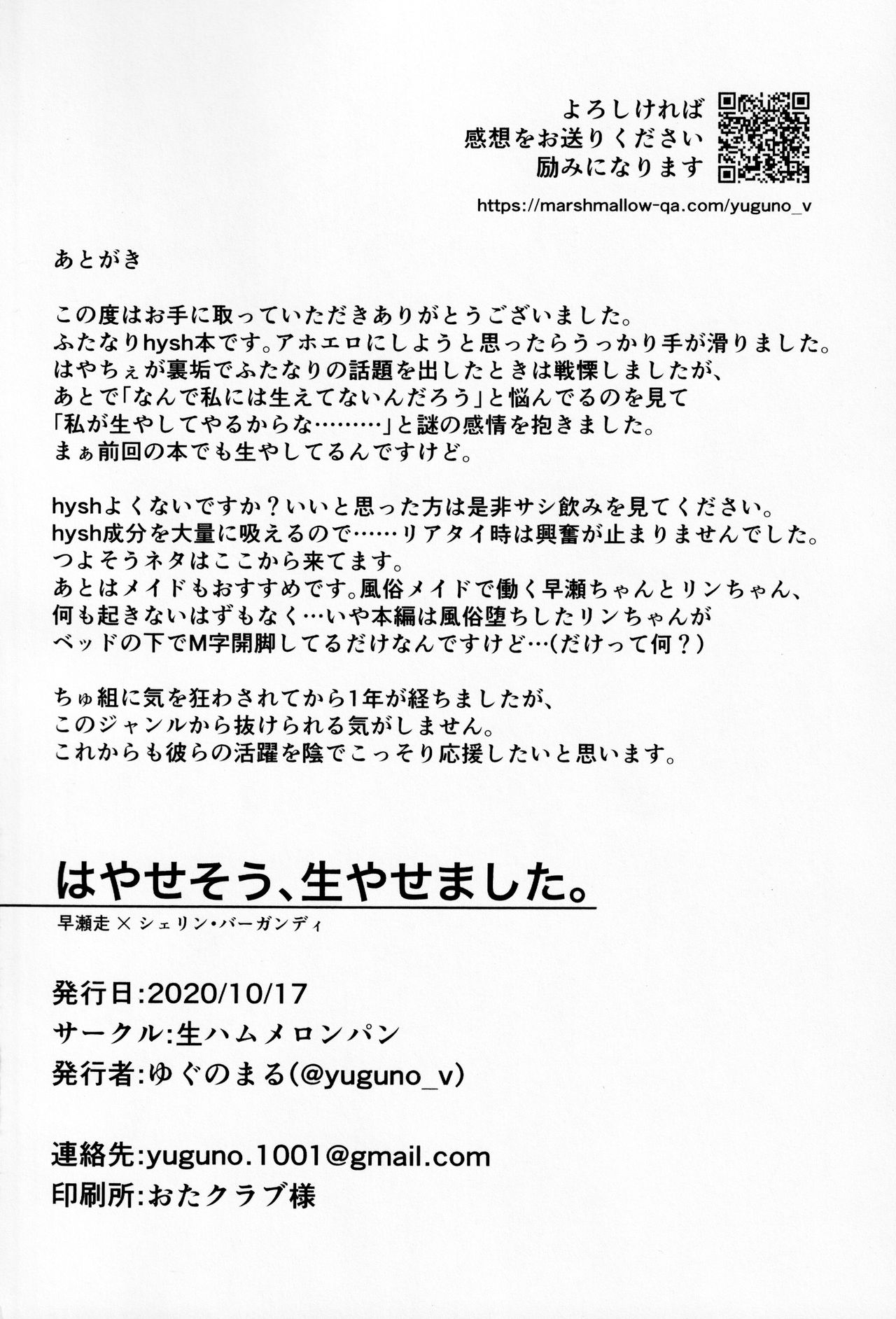 Hayase-sou, Hayasemashita. - Page 22