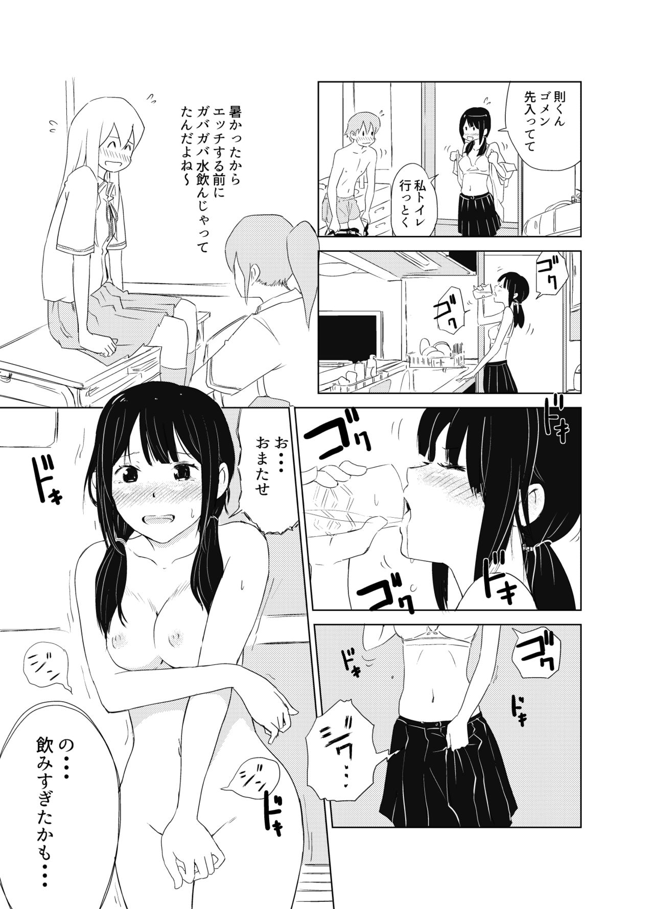 Kimi no Houbutsusen - Page 11