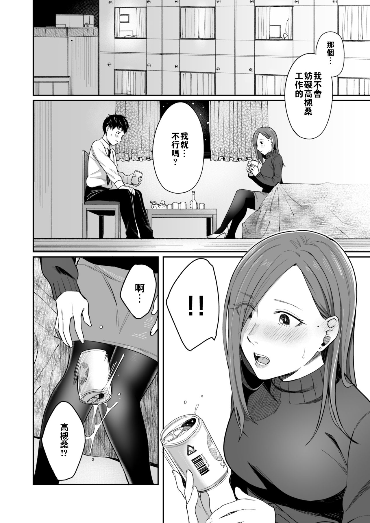 12-gatsu 24-ka Business Hotel nite - Page 12