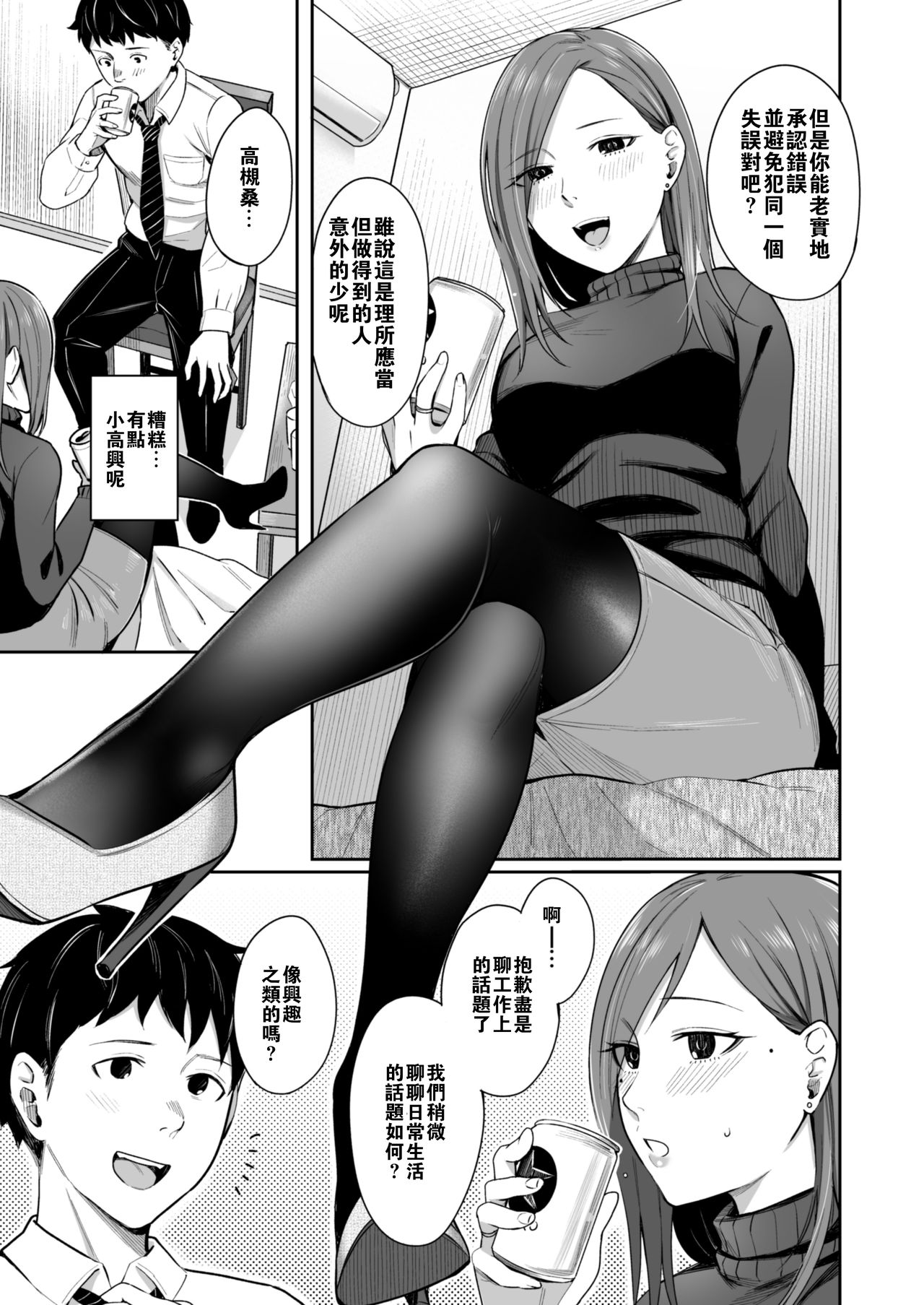 12-gatsu 24-ka Business Hotel nite - Page 9
