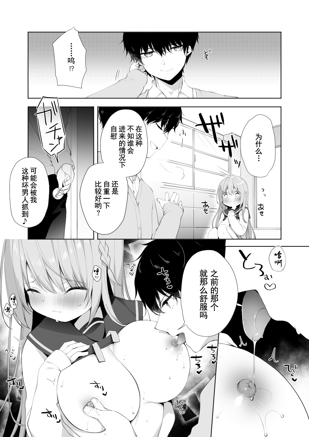 Kouhai Danshi ni Netorare SEX 2 - Page 9