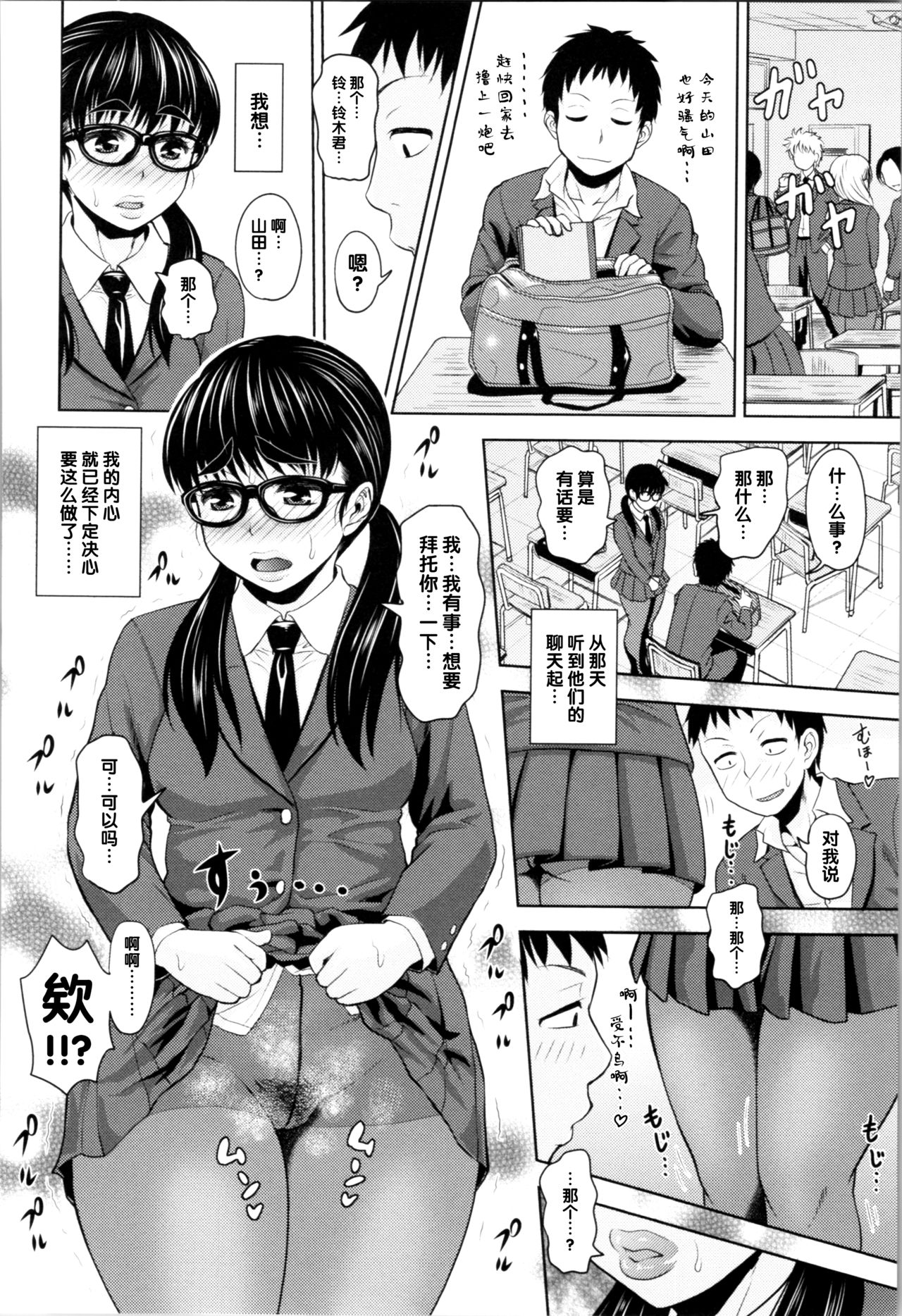 Yamada-san no PanSto-teki Nichijou - Page 14