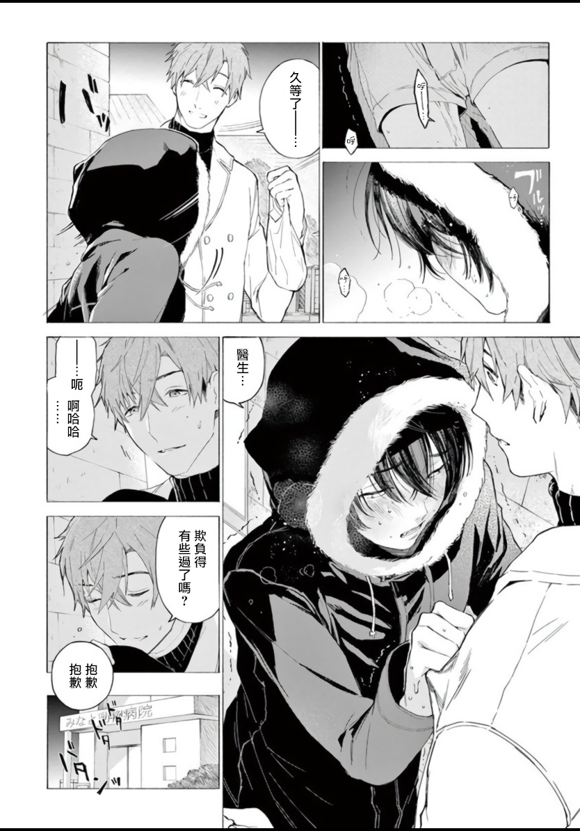Fukujuu to Amagami | 服从与轻咬 Ch. 1-4 - Page 114