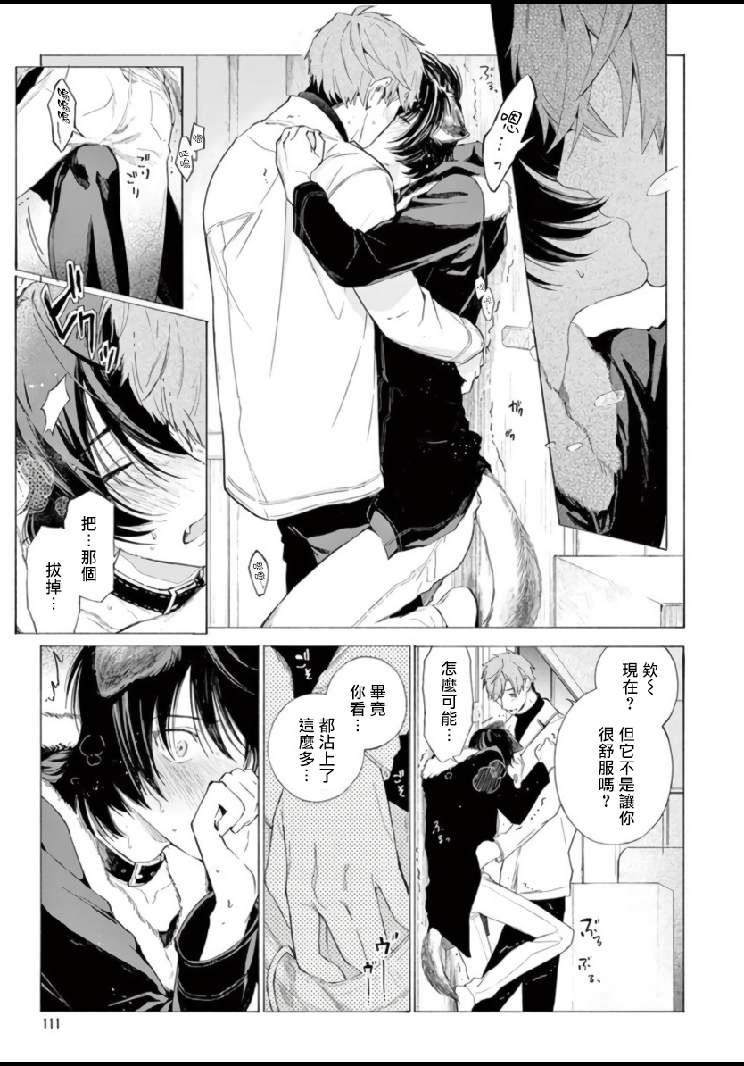 Fukujuu to Amagami | 服从与轻咬 Ch. 1-4 - Page 115