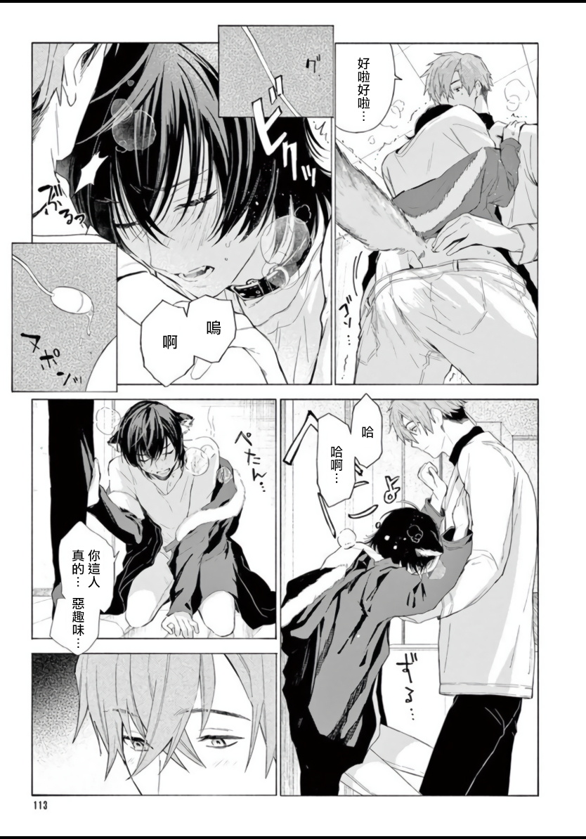 Fukujuu to Amagami | 服从与轻咬 Ch. 1-4 - Page 117