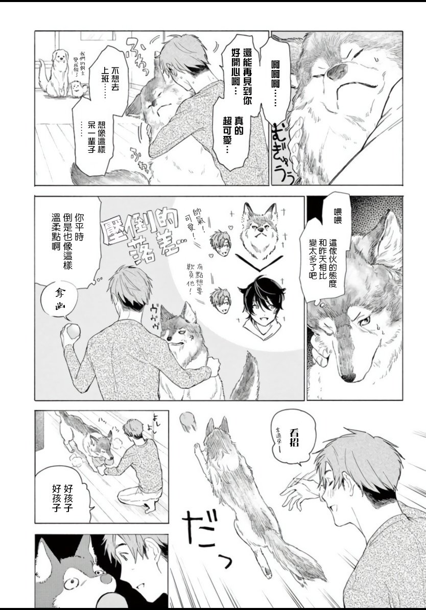 Fukujuu to Amagami | 服从与轻咬 Ch. 1-4 - Page 120