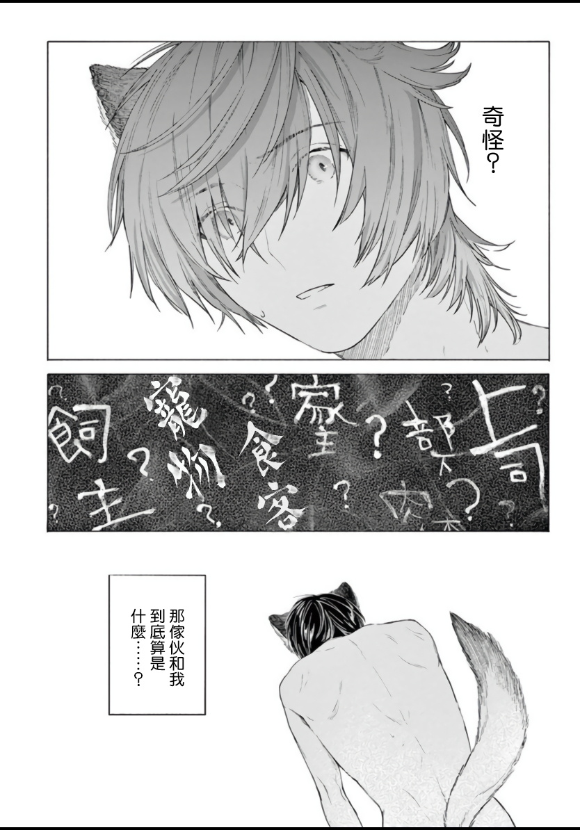Fukujuu to Amagami | 服从与轻咬 Ch. 1-4 - Page 124