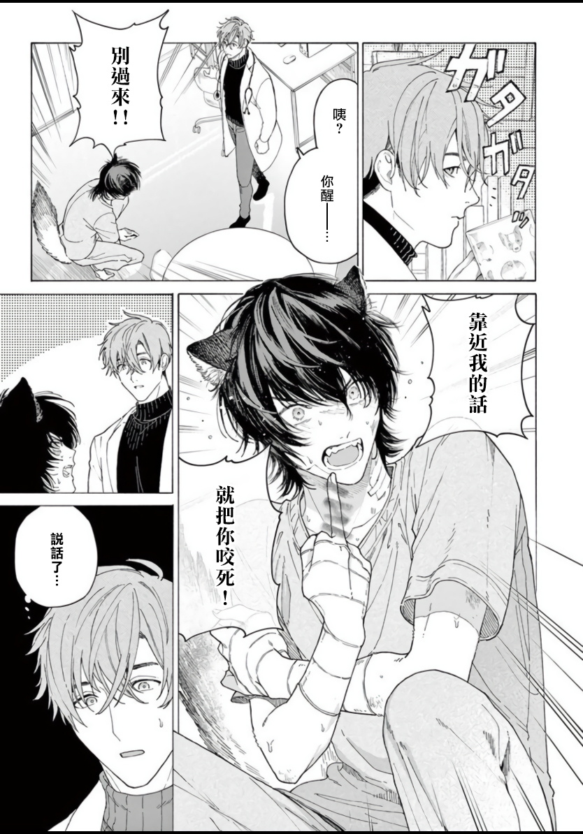 Fukujuu to Amagami | 服从与轻咬 Ch. 1-4 - Page 18