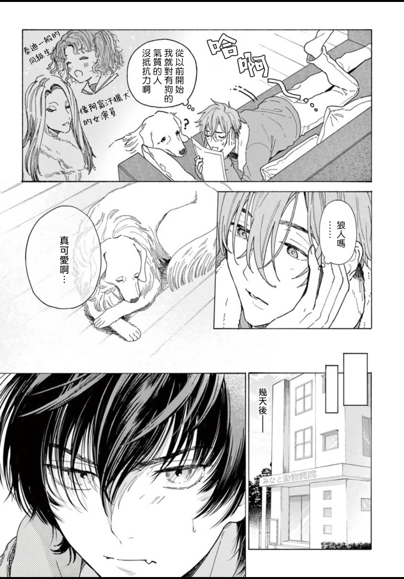 Fukujuu to Amagami | 服从与轻咬 Ch. 1-4 - Page 24