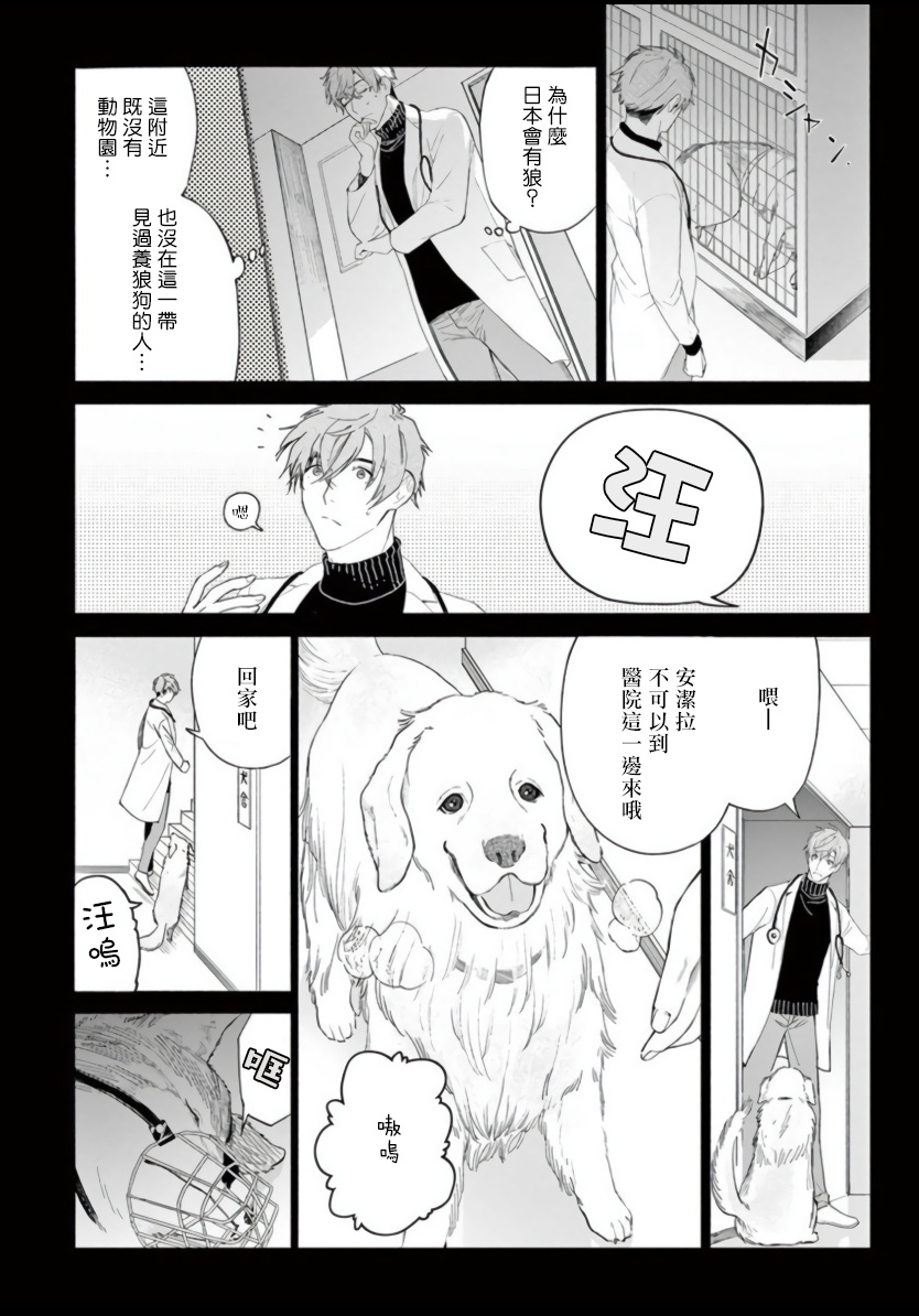 Fukujuu to Amagami | 服从与轻咬 Ch. 1-4 - Page 9