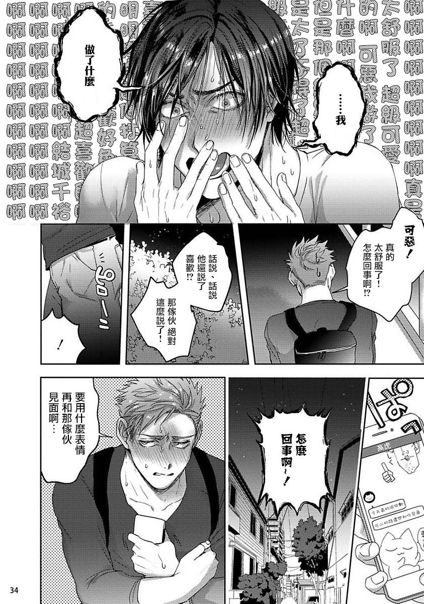 虽然是朋友但你看起來很好吃 01 Chinese - Page 34