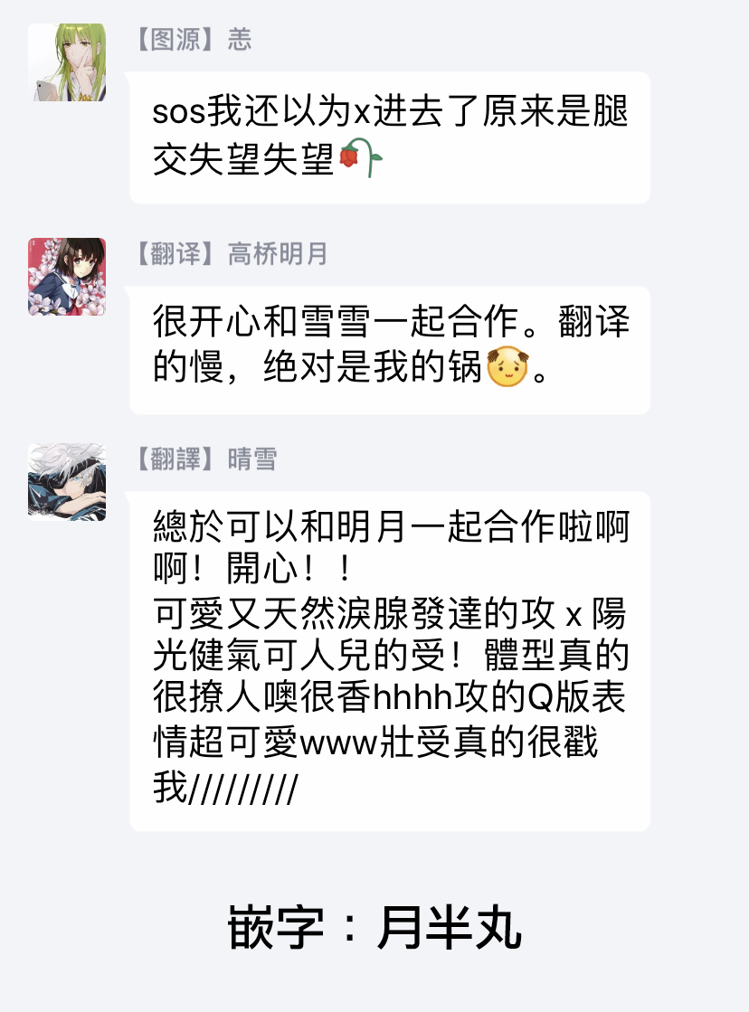 虽然是朋友但你看起來很好吃 01 Chinese - Page 35
