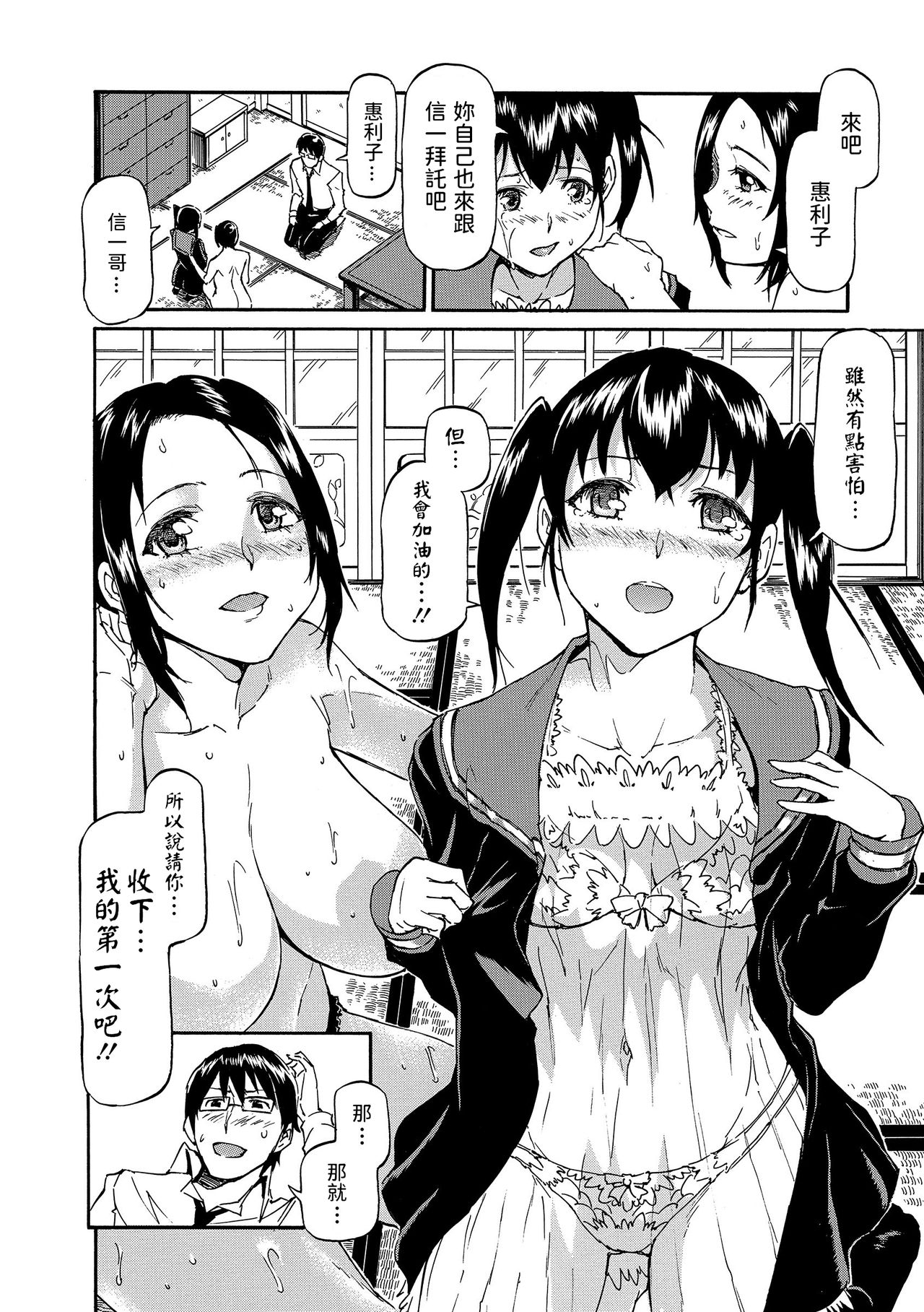 Kokui no Hina - Page 10