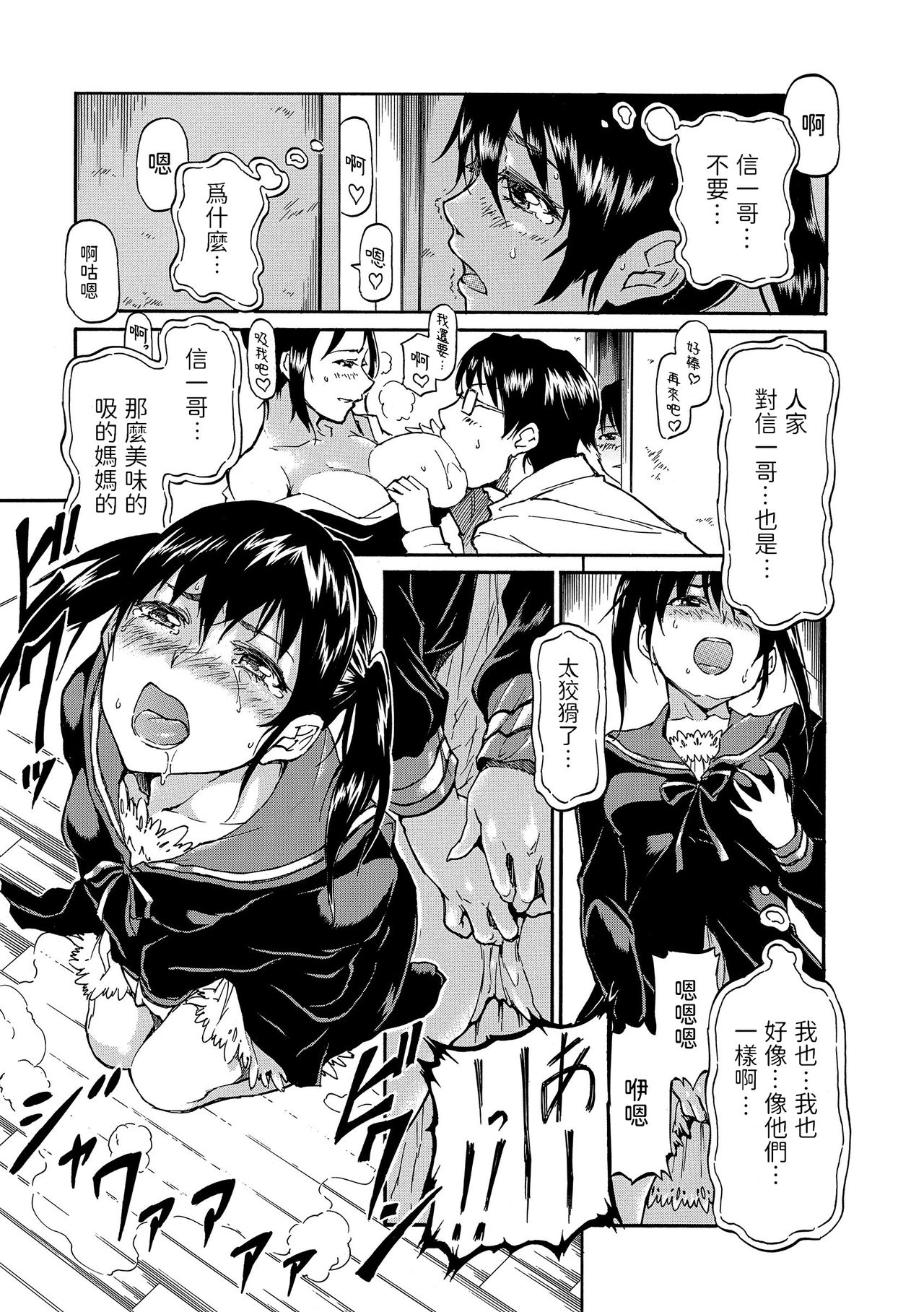 Kokui no Hina - Page 3
