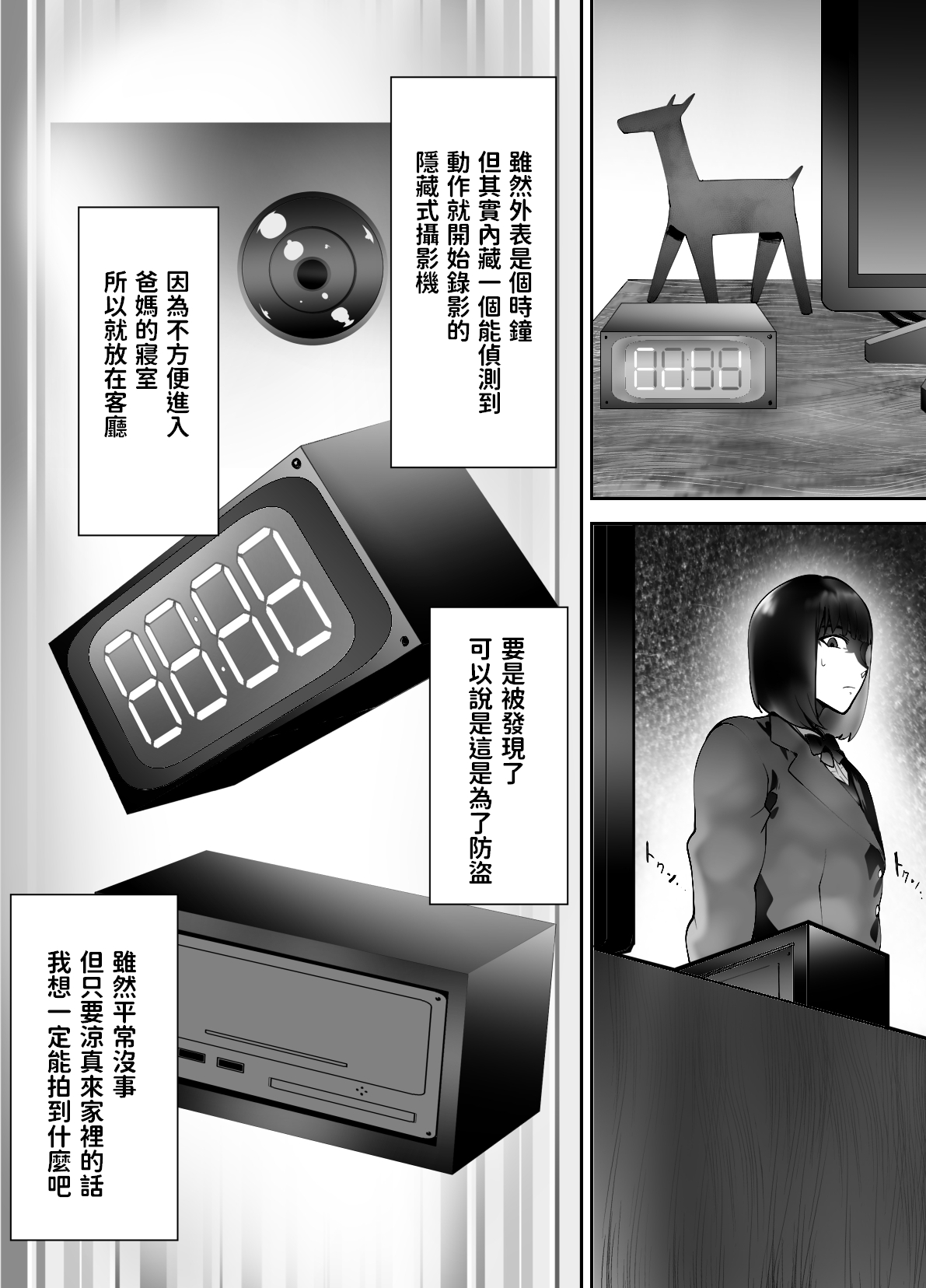 Osananajimi ga Mama to Yatte Imasu. 3 - Page 31