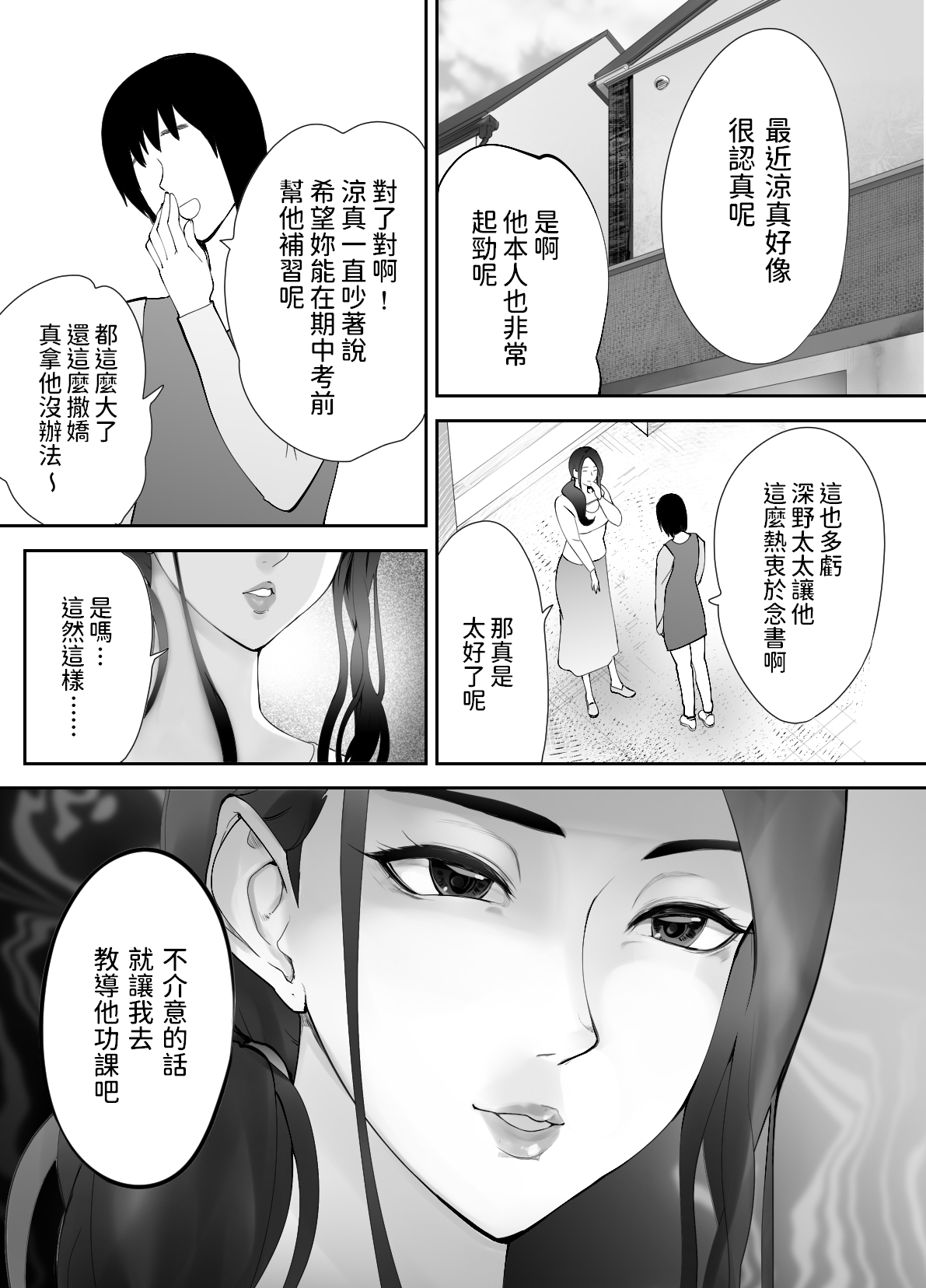 Osananajimi ga Mama to Yatte Imasu. 3 - Page 38