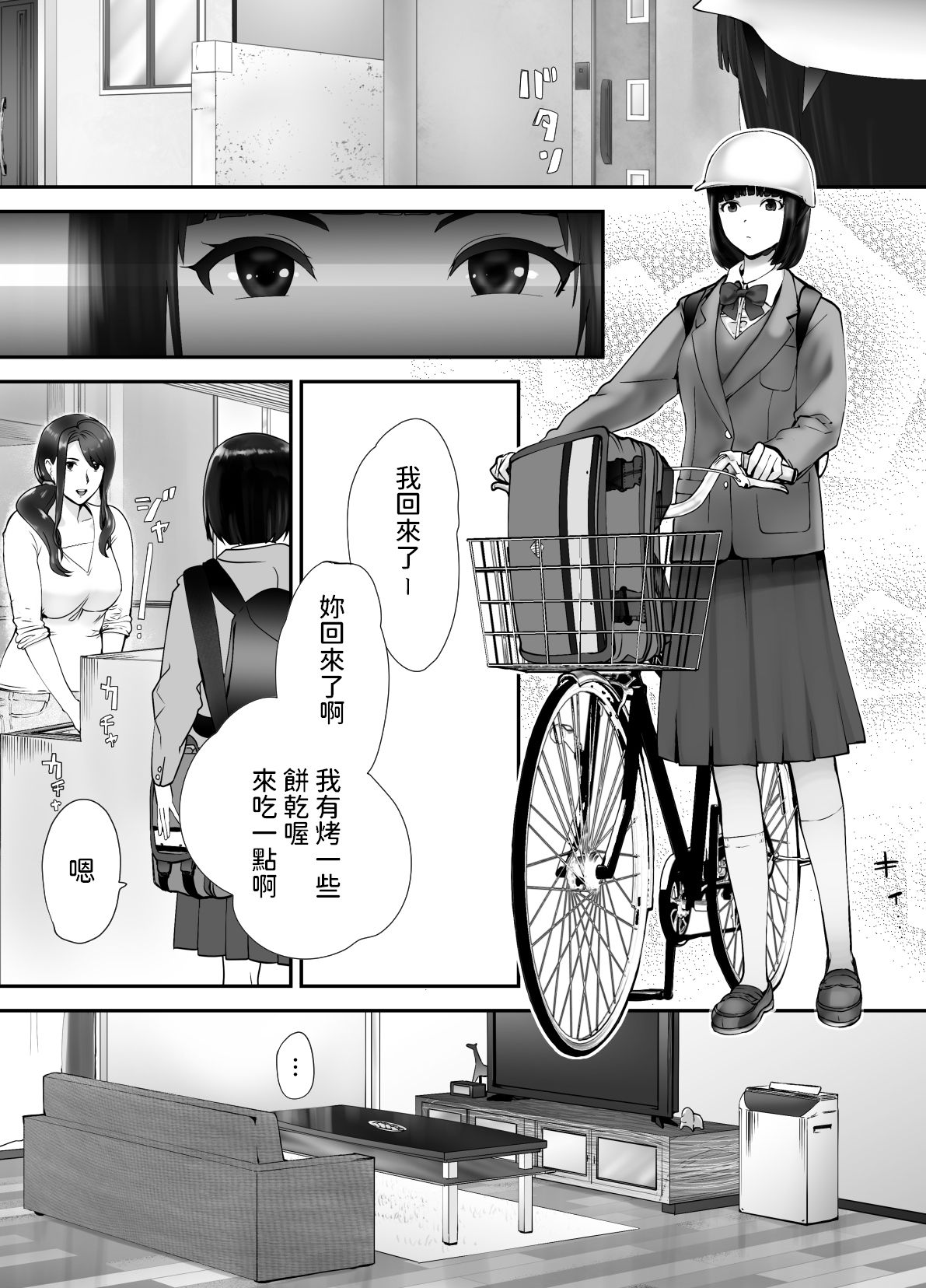 Osananajimi ga Mama to Yatte Imasu. 3 - Page 30