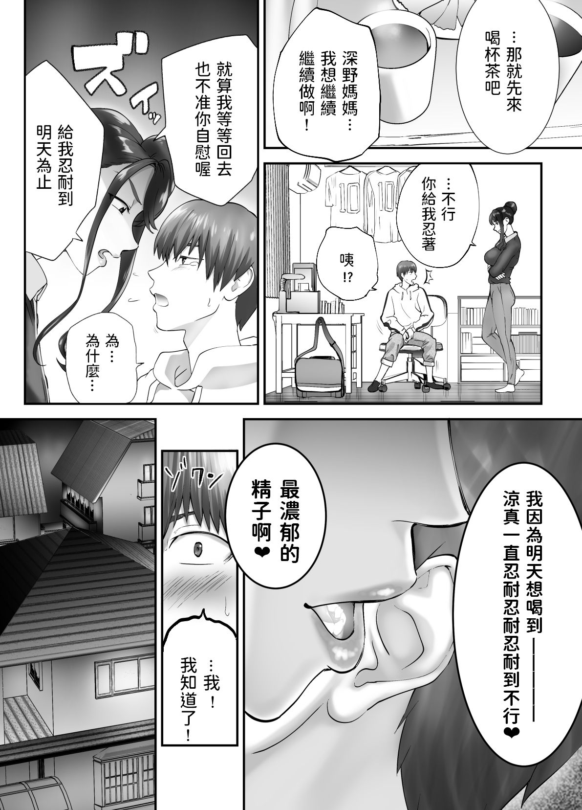 Osananajimi ga Mama to Yatte Imasu. 3 - Page 48