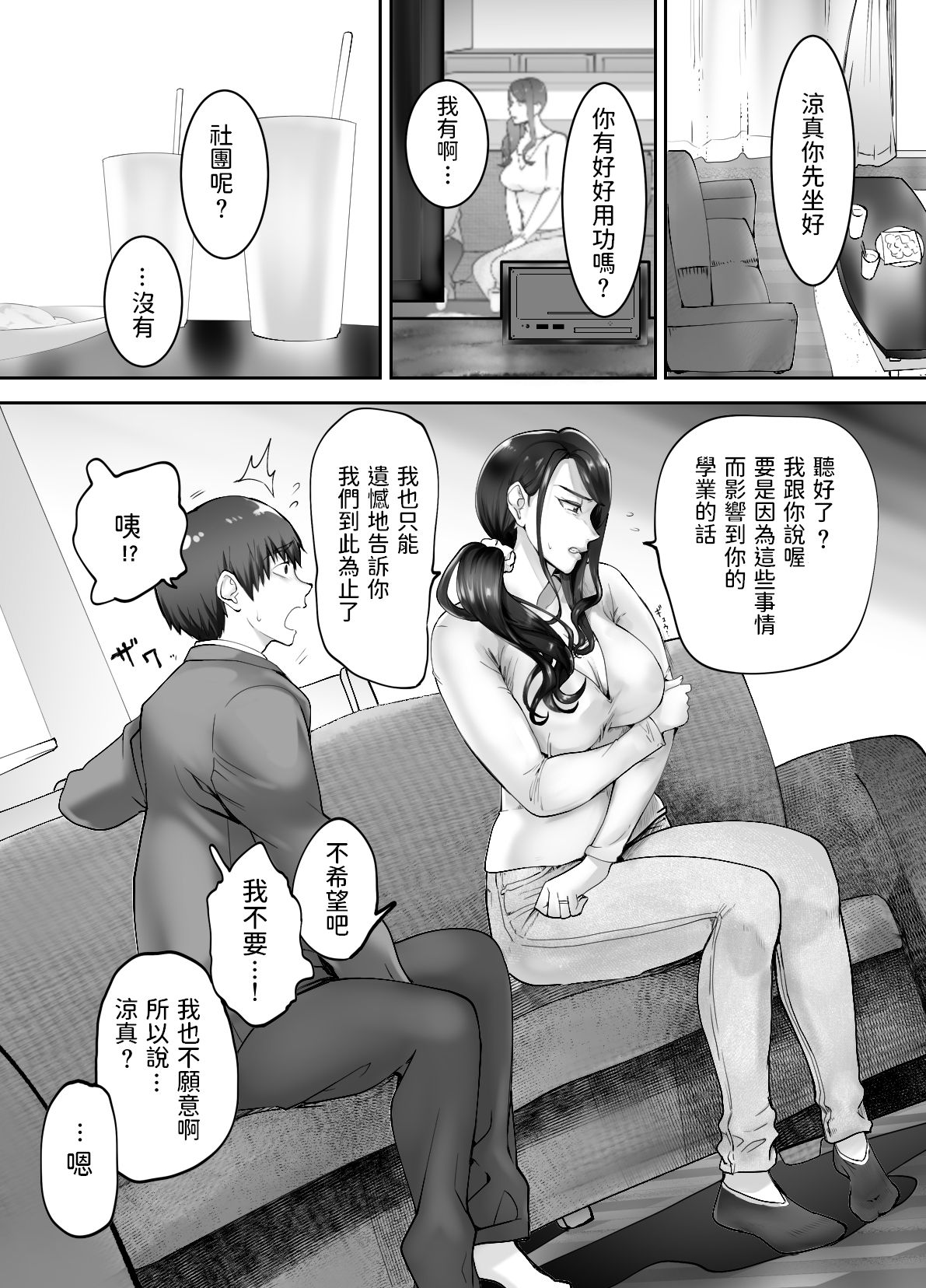 Osananajimi ga Mama to Yatte Imasu. 3 - Page 9
