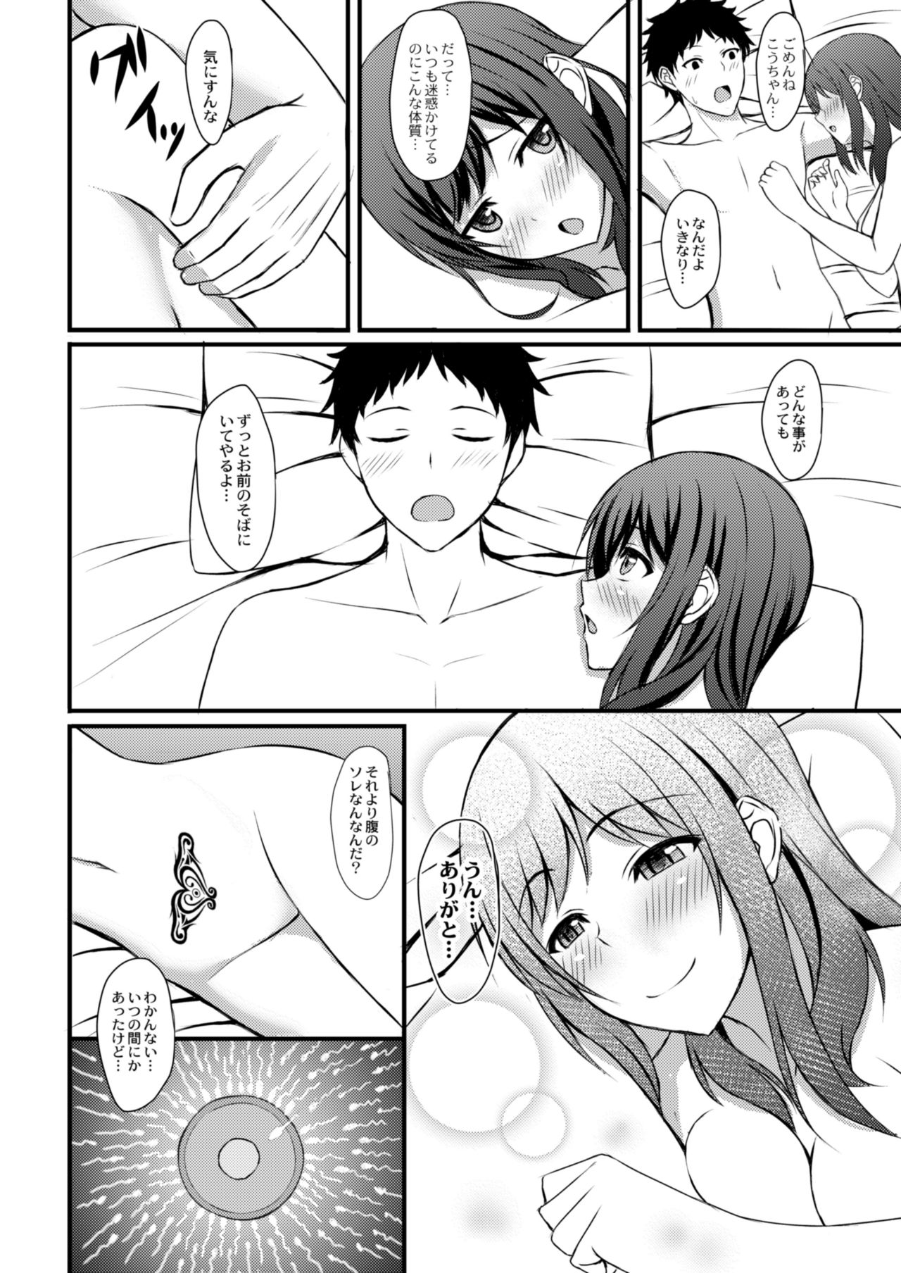 Succubus ni Natchatta - Page 27
